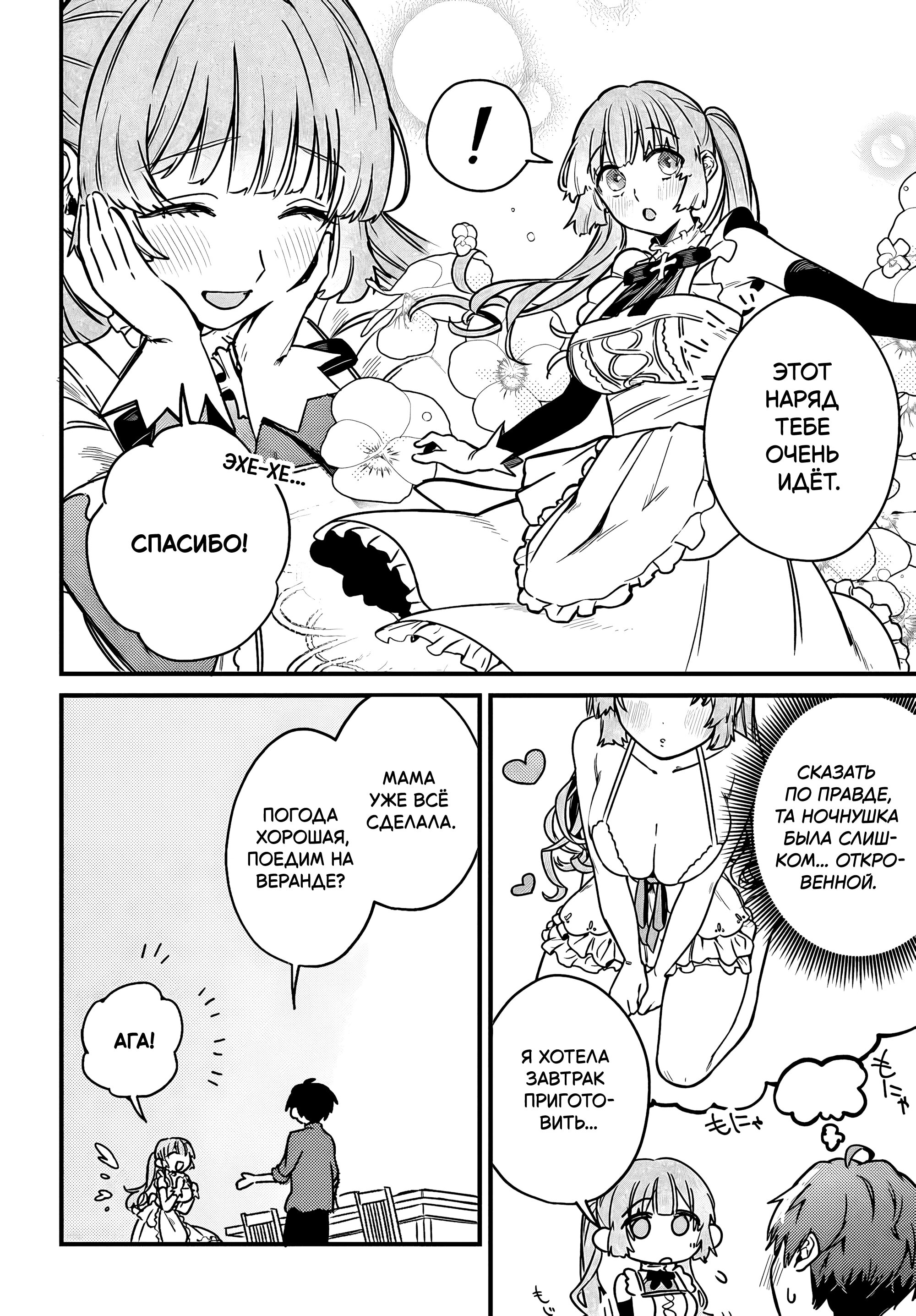 Манга Меня выгнали из отряда героя, и когда я вернулся домой — все члены группы пошли за мной - Глава 2.2 Страница 8