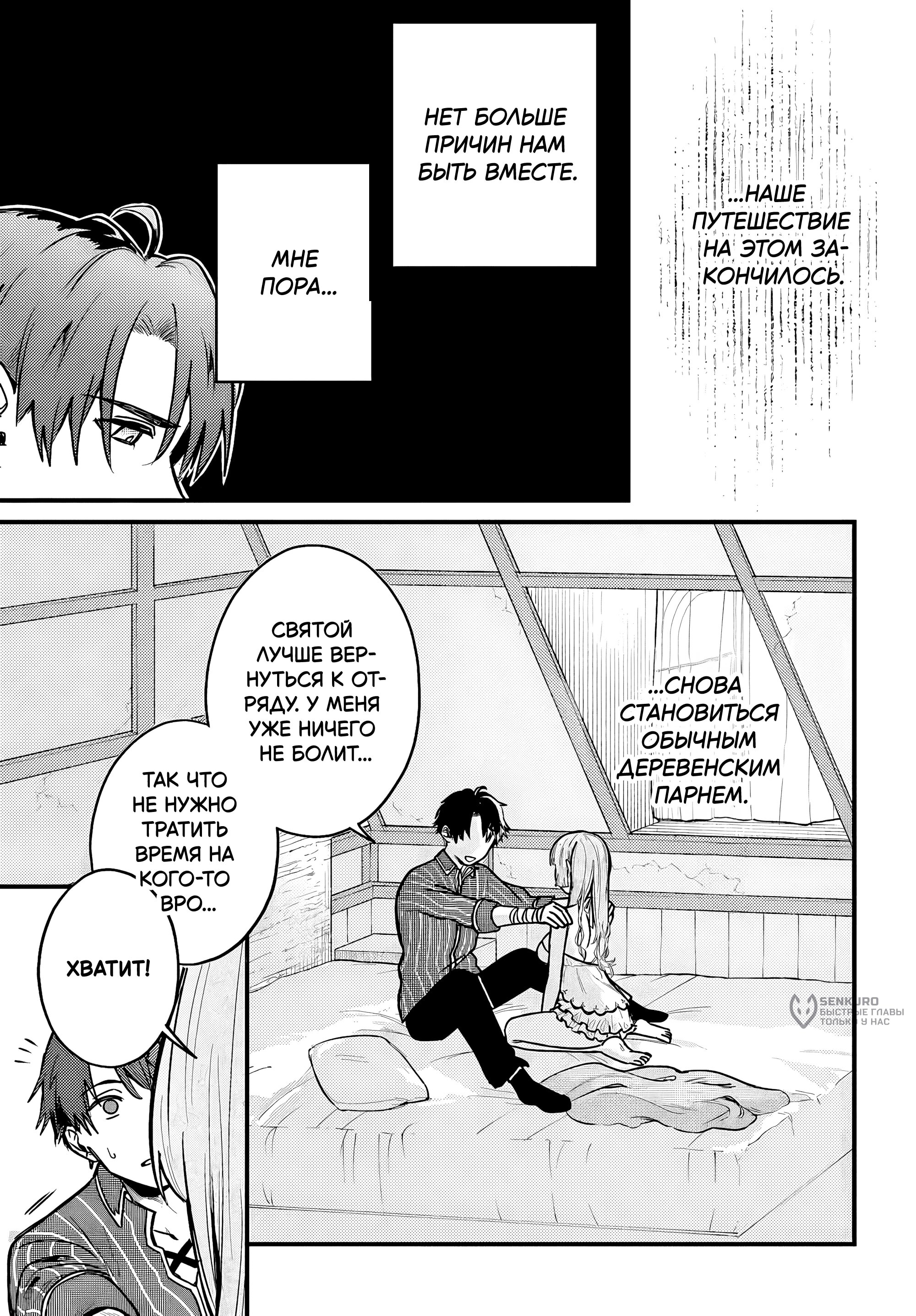 Манга Меня выгнали из отряда героя, и когда я вернулся домой — все члены группы пошли за мной - Глава 2.2 Страница 3