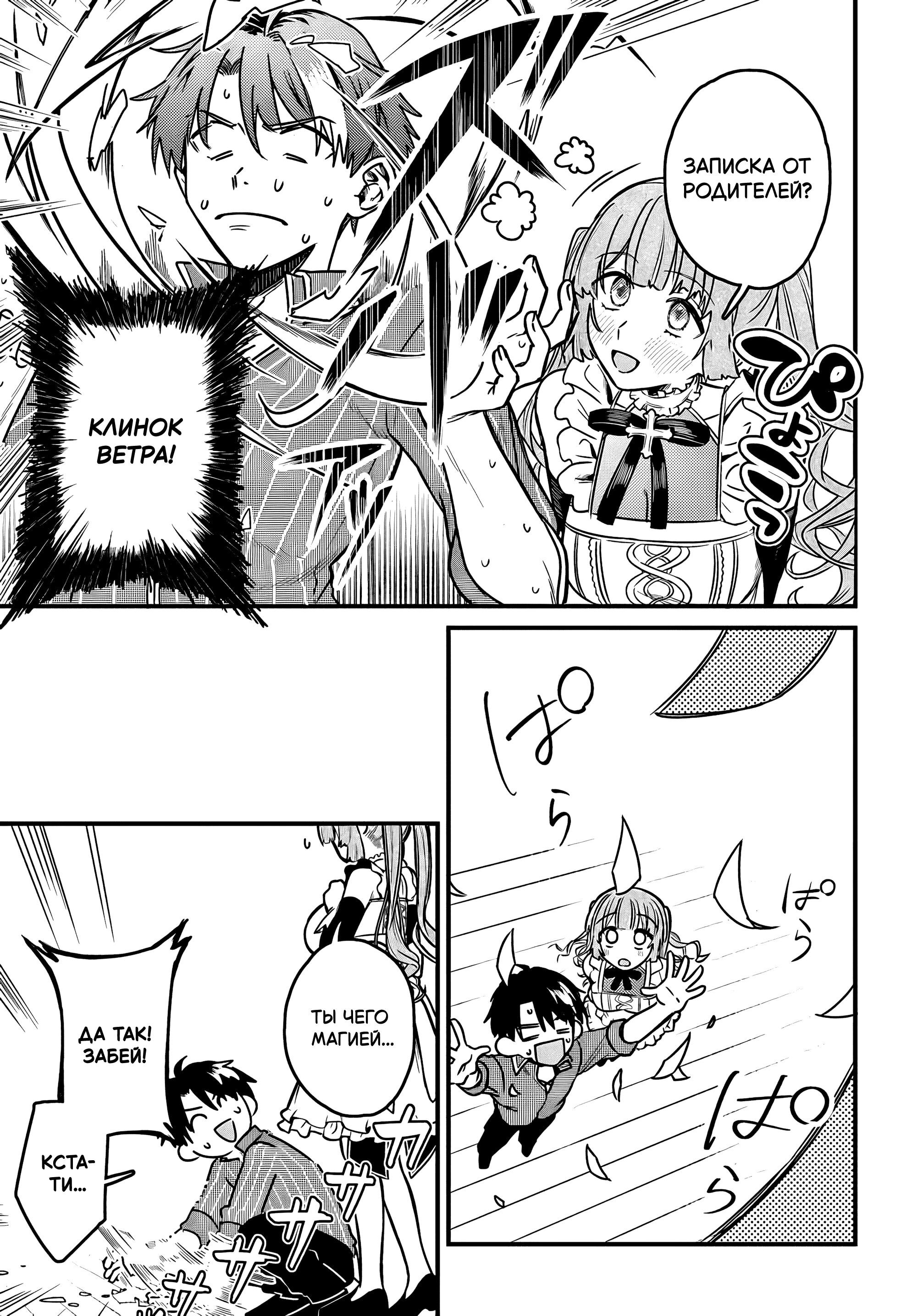 Манга Меня выгнали из отряда героя, и когда я вернулся домой — все члены группы пошли за мной - Глава 2.2 Страница 7