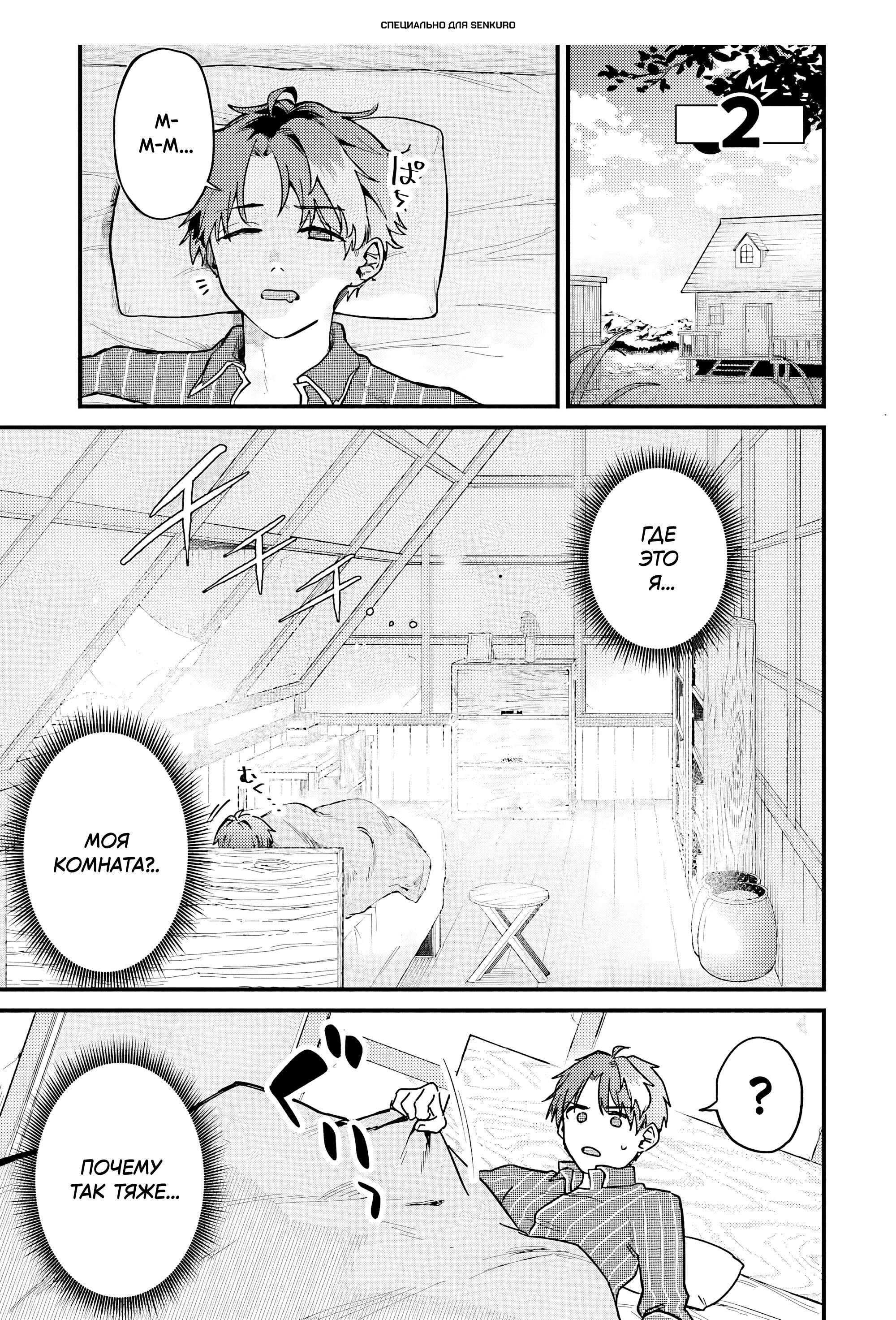 Манга Меня выгнали из отряда героя, и когда я вернулся домой — все члены группы пошли за мной - Глава 2.1 Страница 1