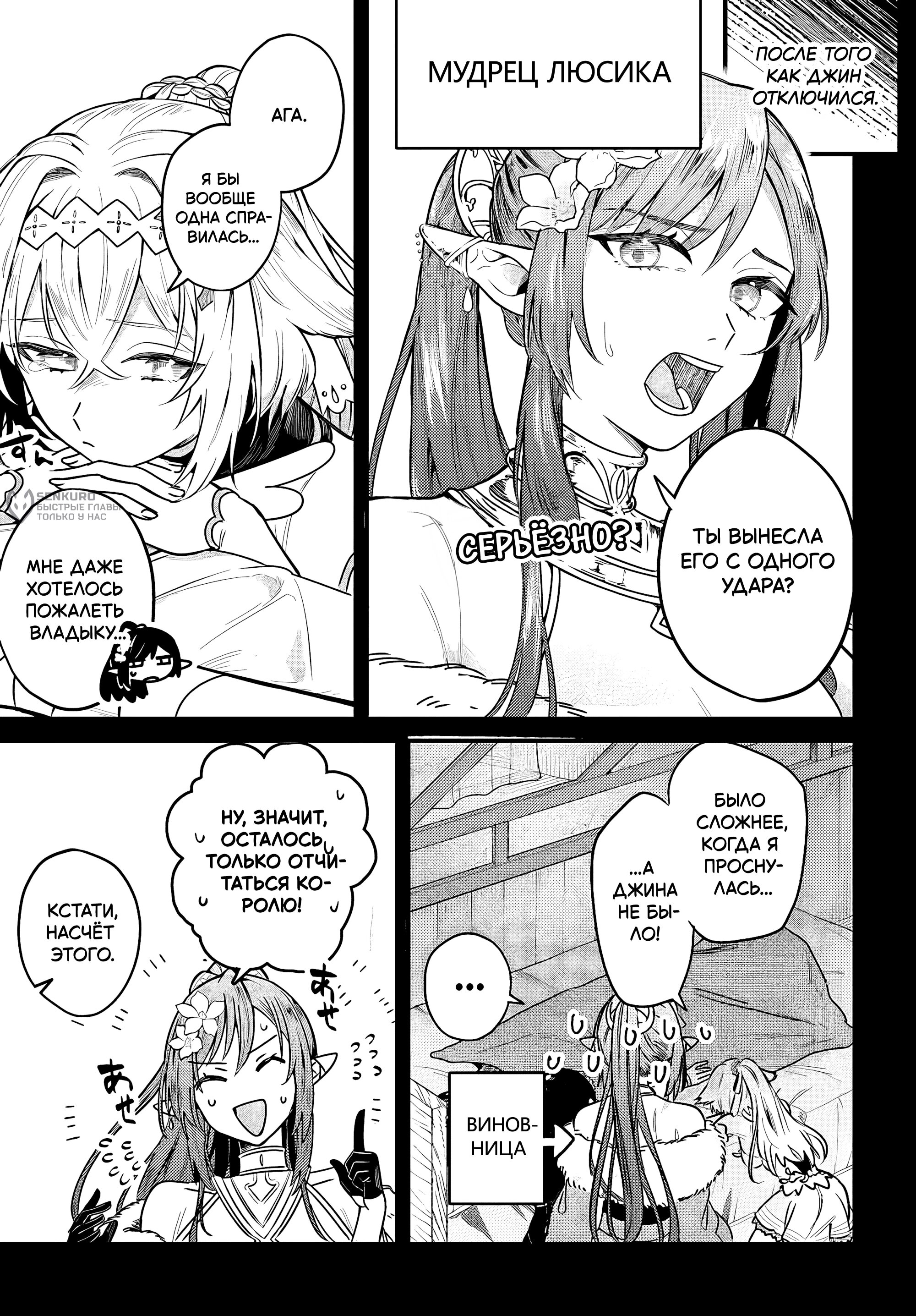 Манга Меня выгнали из отряда героя, и когда я вернулся домой — все члены группы пошли за мной - Глава 2.1 Страница 9