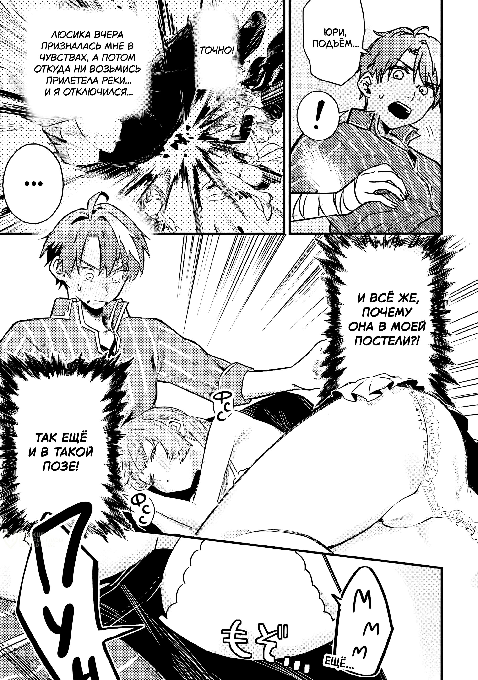 Манга Меня выгнали из отряда героя, и когда я вернулся домой — все члены группы пошли за мной - Глава 2.1 Страница 3