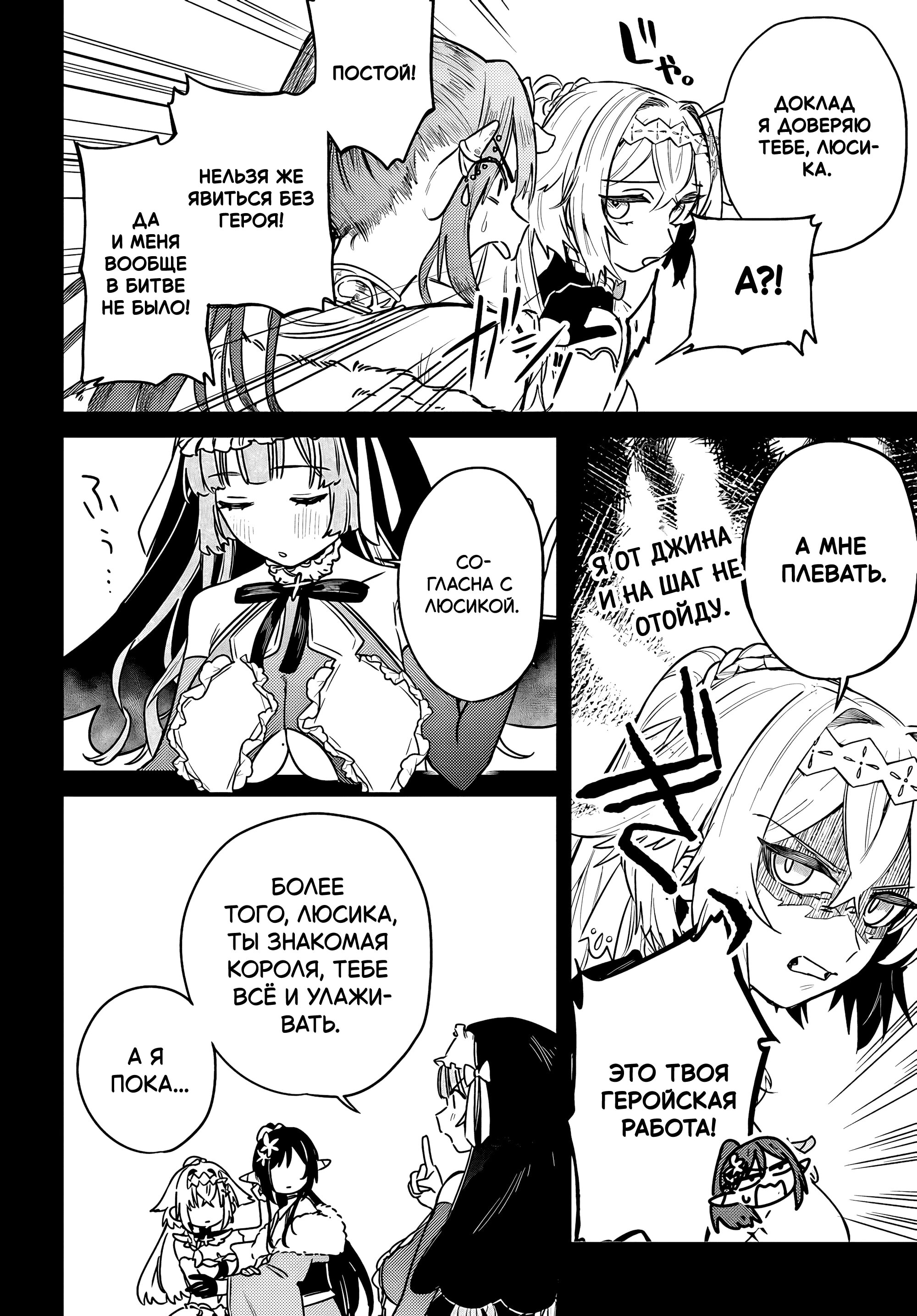 Манга Меня выгнали из отряда героя, и когда я вернулся домой — все члены группы пошли за мной - Глава 2.1 Страница 10