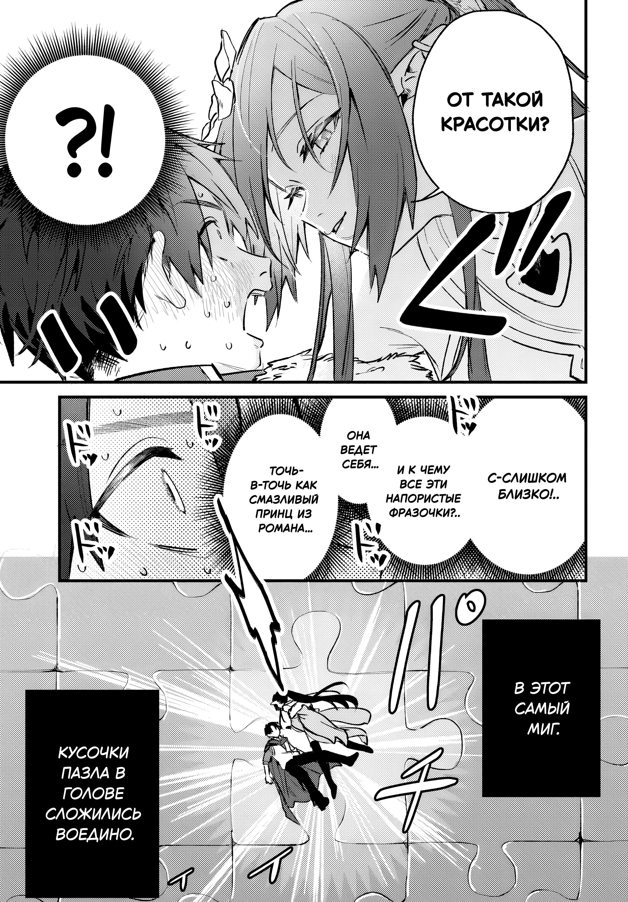 Манга Меня выгнали из отряда героя, и когда я вернулся домой — все члены группы пошли за мной - Глава 8.2 Страница 5