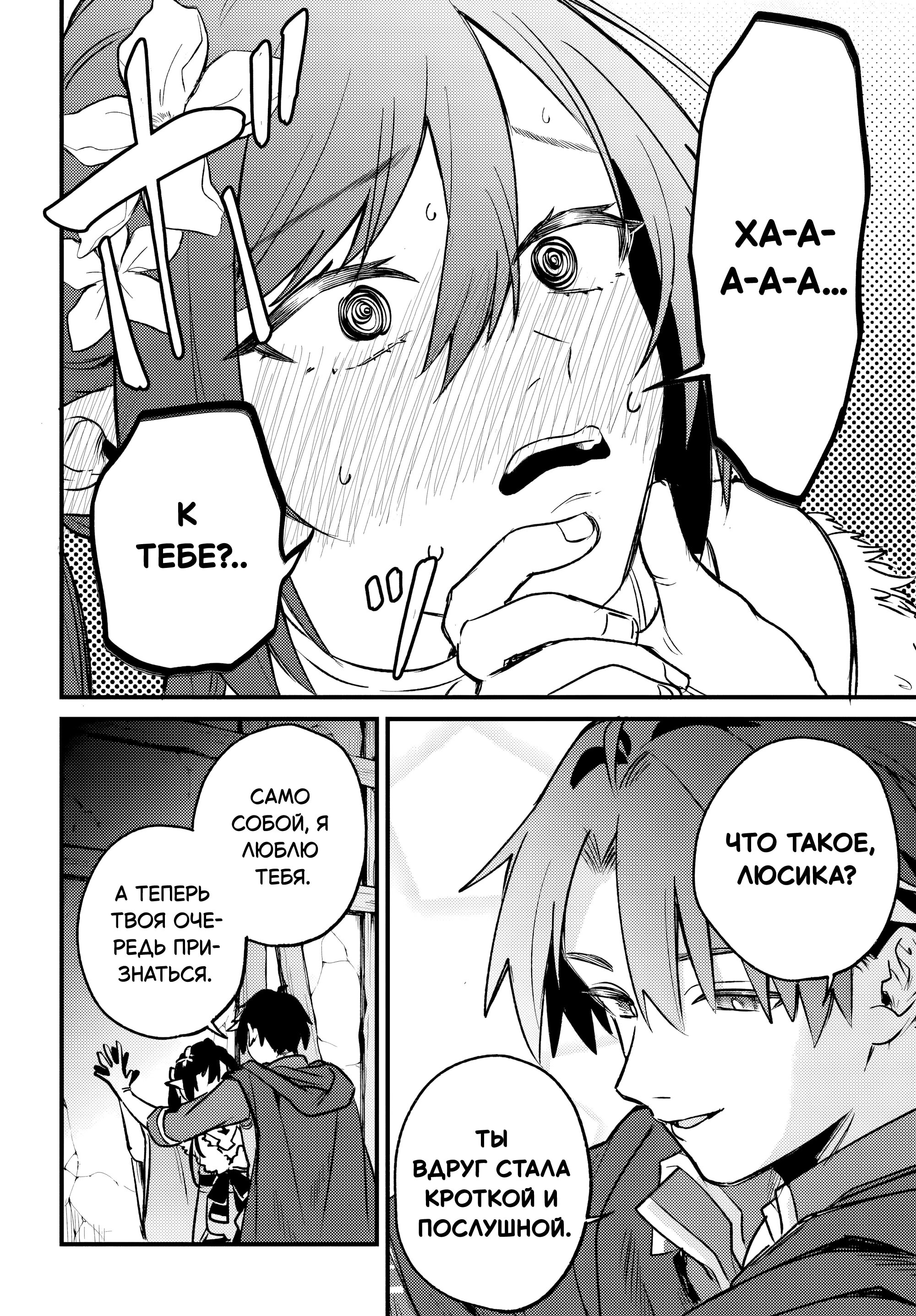 Манга Меня выгнали из отряда героя, и когда я вернулся домой — все члены группы пошли за мной - Глава 8.2 Страница 8