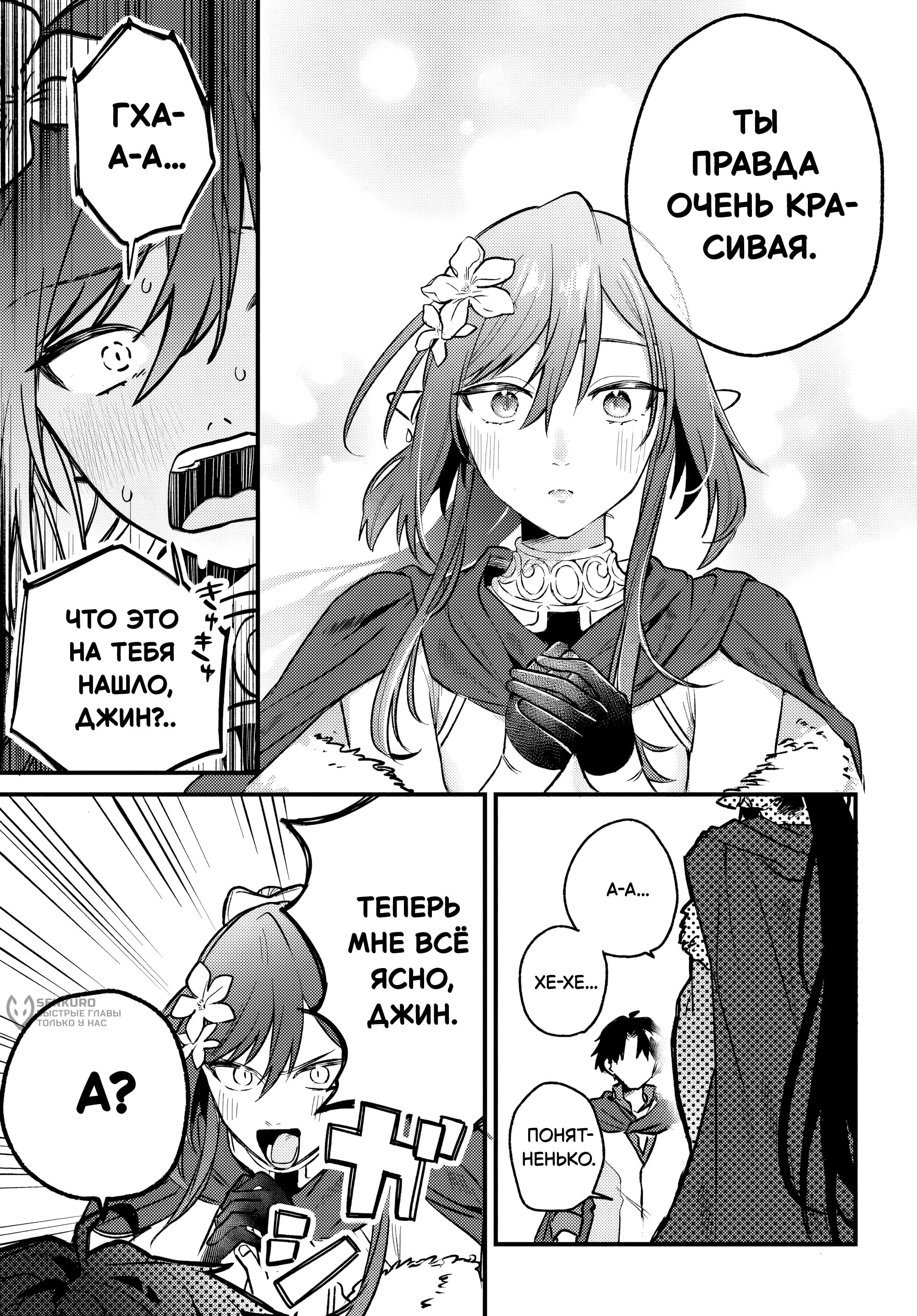 Манга Меня выгнали из отряда героя, и когда я вернулся домой — все члены группы пошли за мной - Глава 8.2 Страница 3