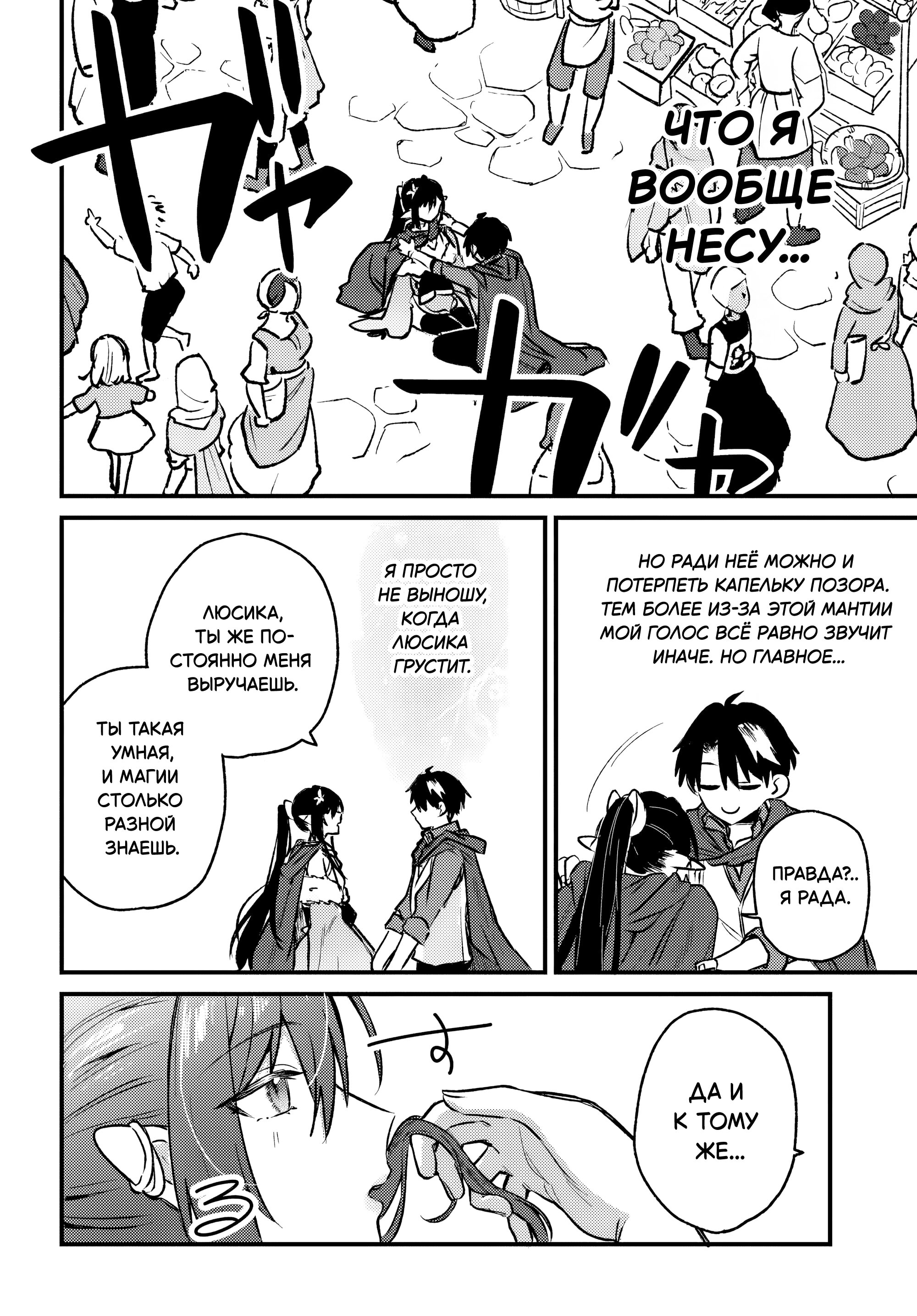 Манга Меня выгнали из отряда героя, и когда я вернулся домой — все члены группы пошли за мной - Глава 8.2 Страница 2