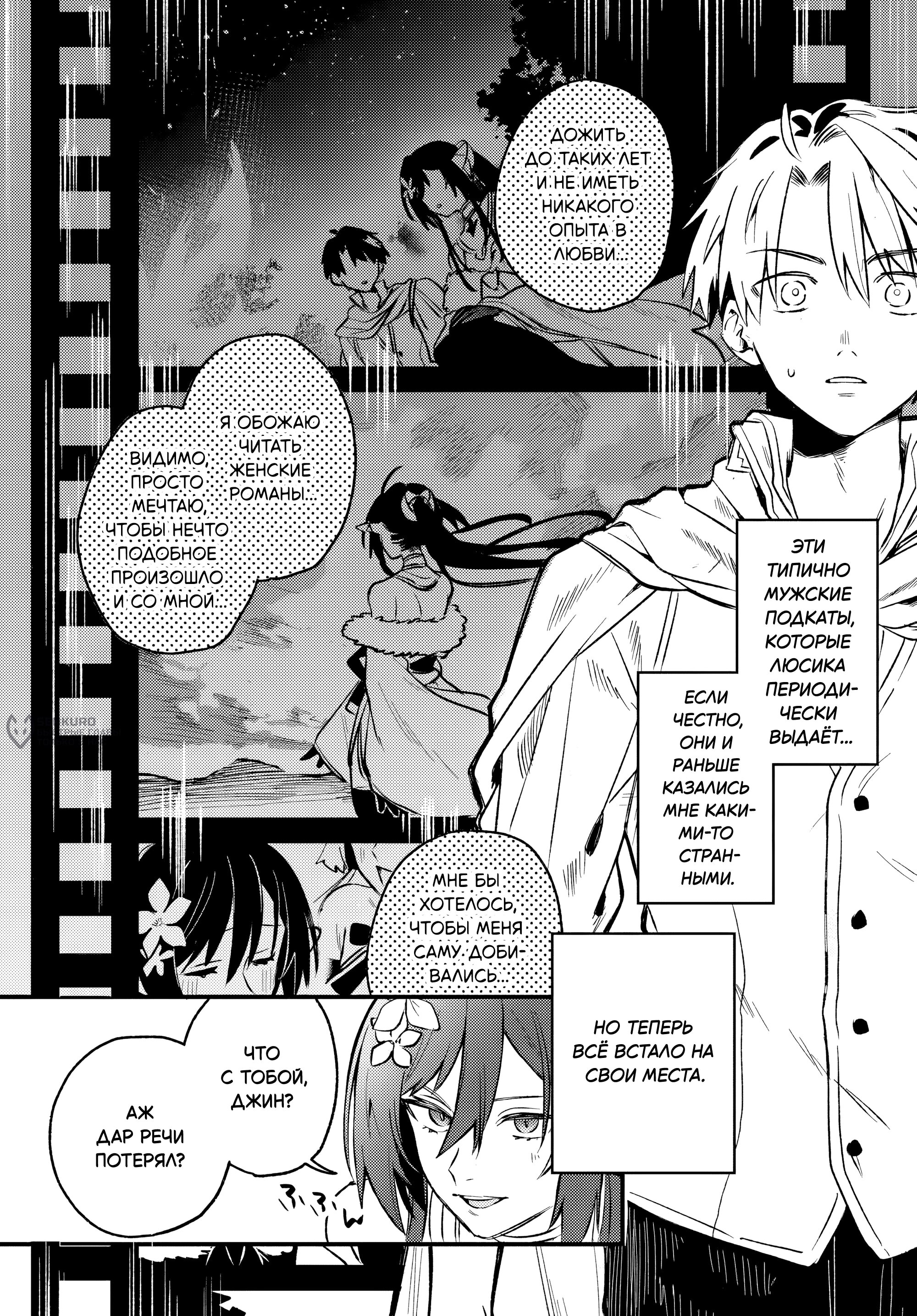 Манга Меня выгнали из отряда героя, и когда я вернулся домой — все члены группы пошли за мной - Глава 8.2 Страница 6