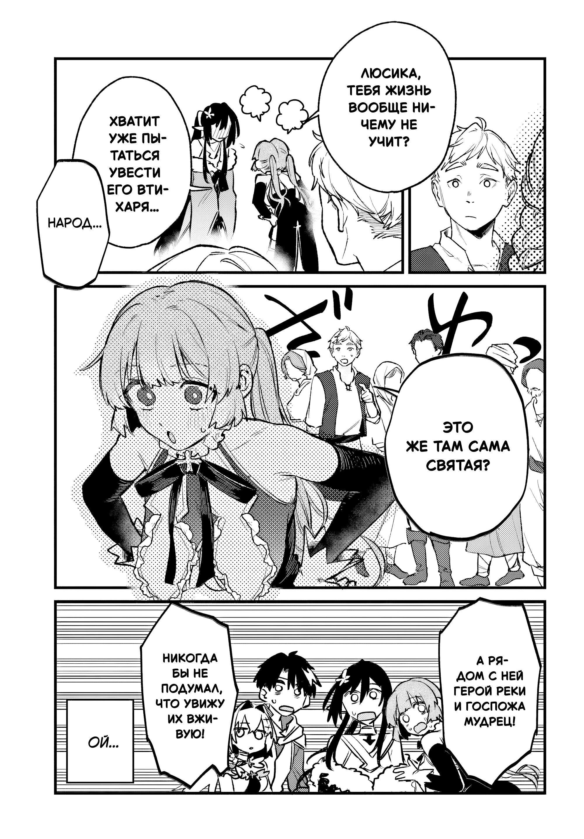 Манга Меня выгнали из отряда героя, и когда я вернулся домой — все члены группы пошли за мной - Глава 8.2 Страница 13