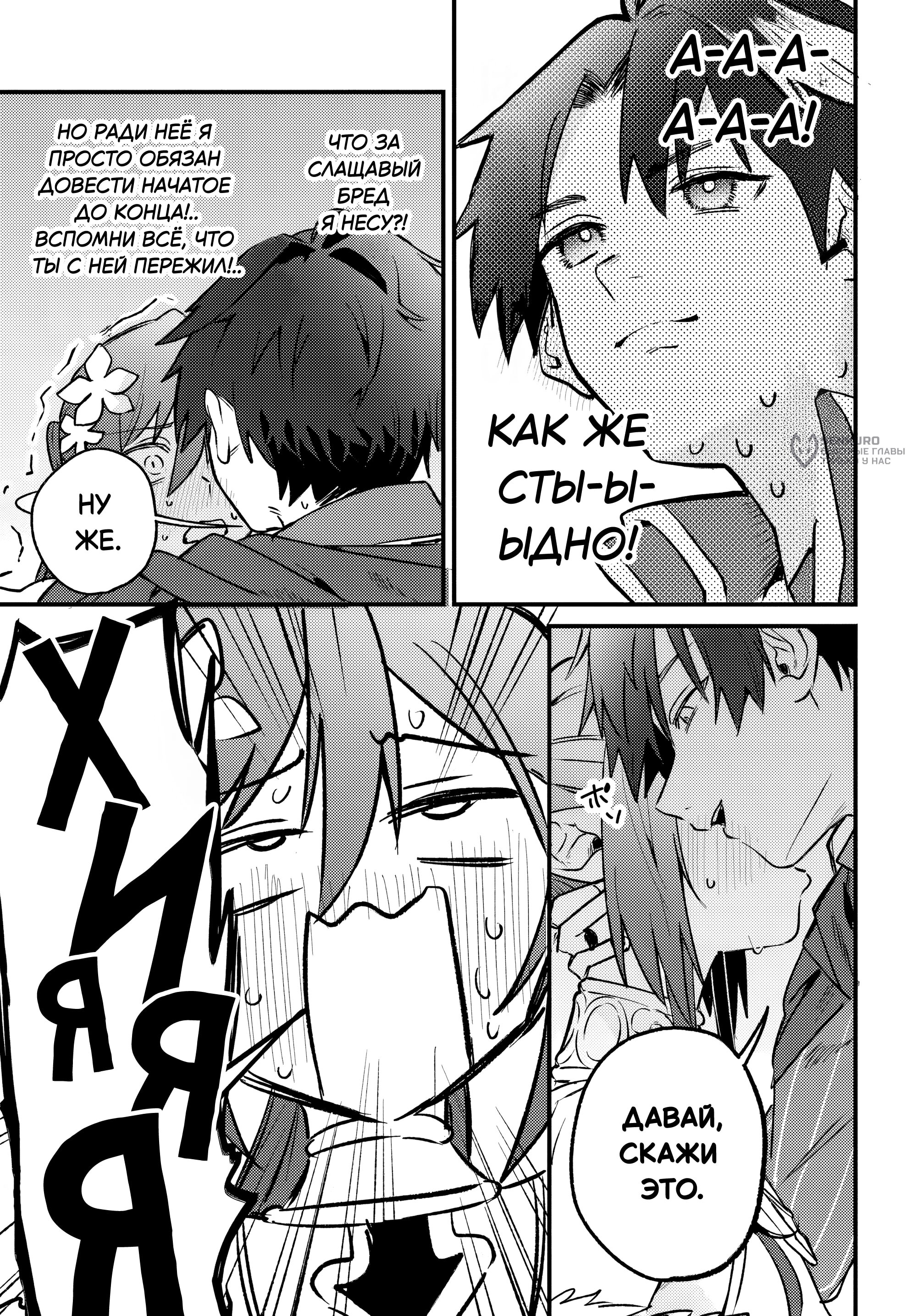 Манга Меня выгнали из отряда героя, и когда я вернулся домой — все члены группы пошли за мной - Глава 8.2 Страница 9