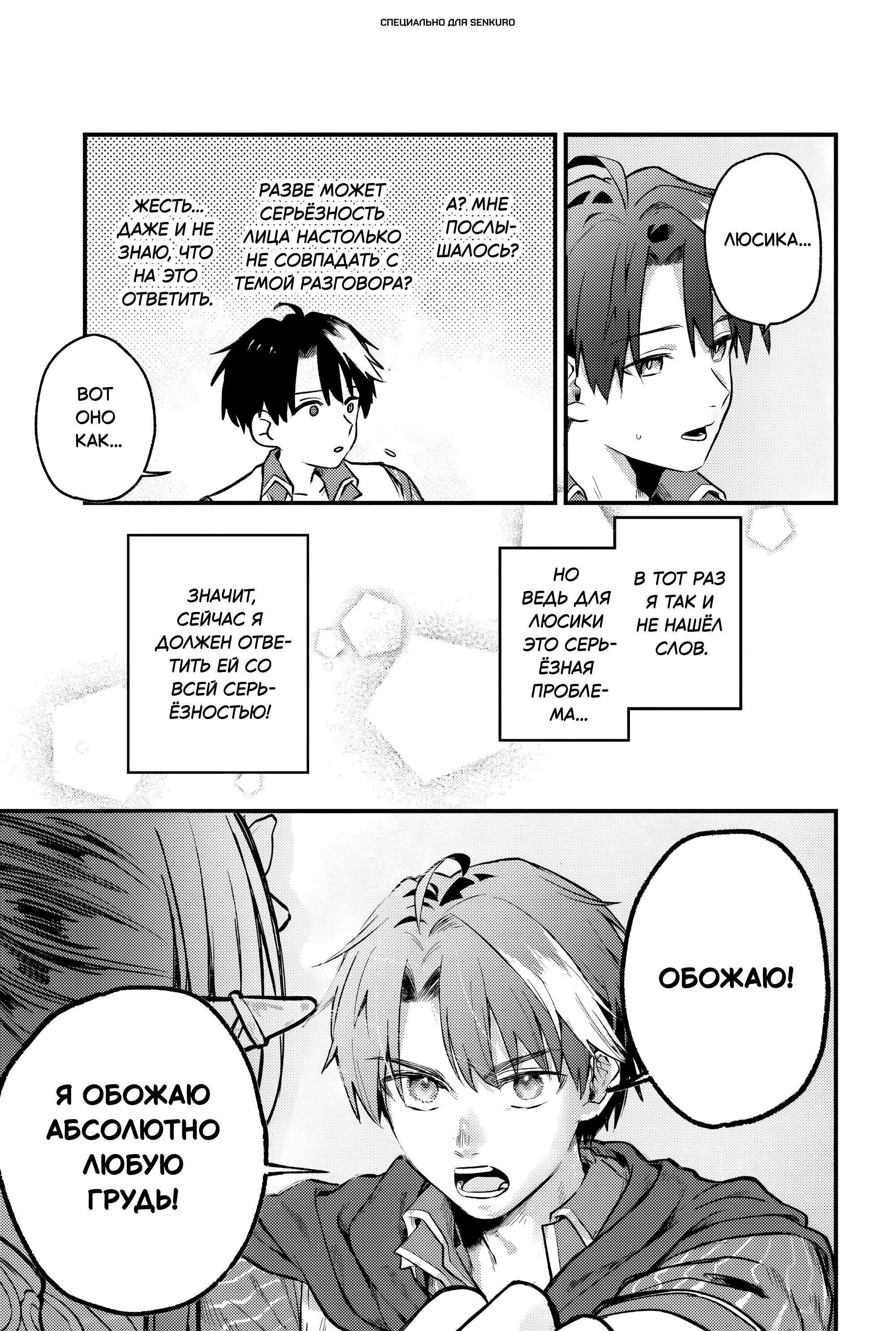 Манга Меня выгнали из отряда героя, и когда я вернулся домой — все члены группы пошли за мной - Глава 8.2 Страница 1