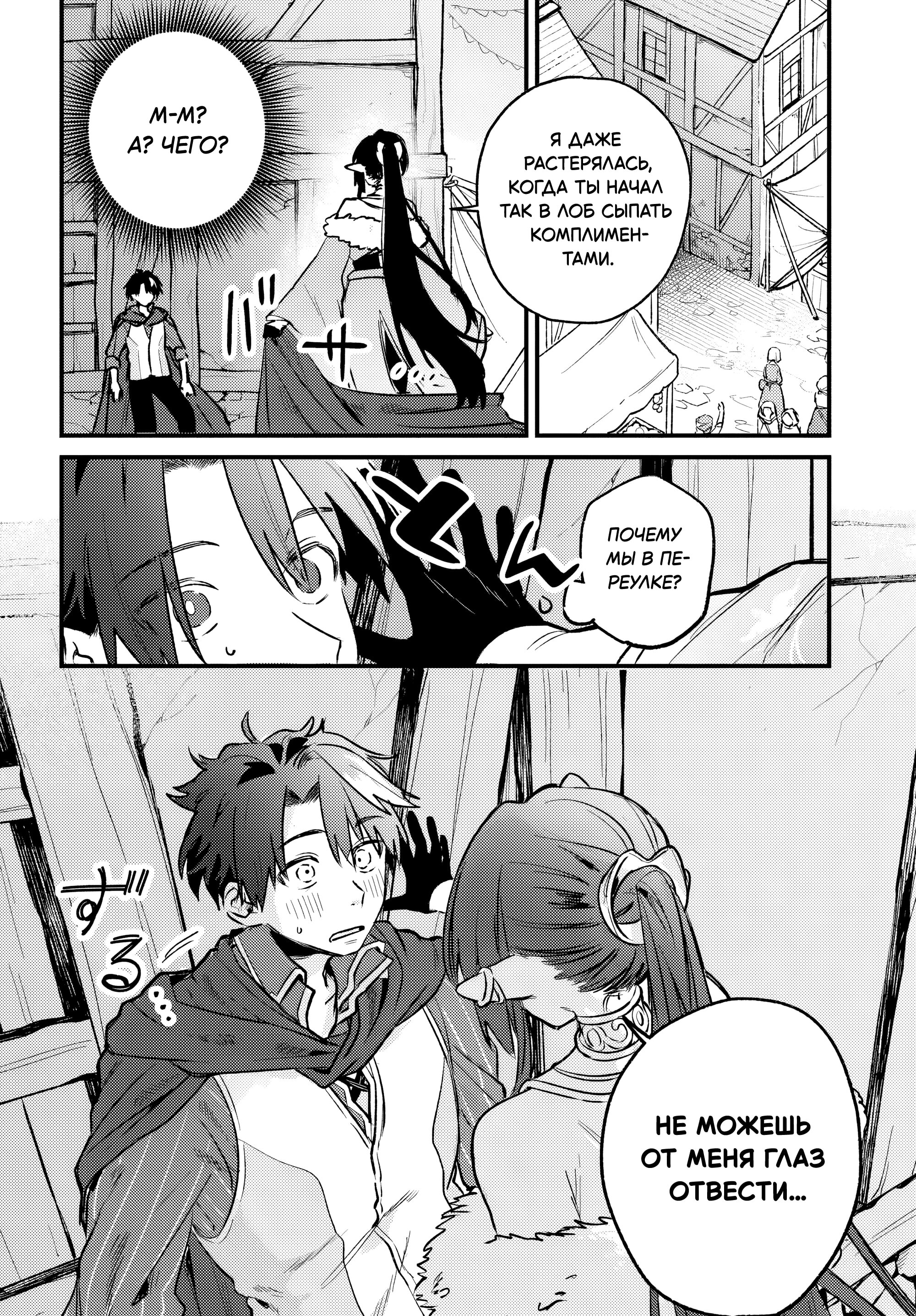 Манга Меня выгнали из отряда героя, и когда я вернулся домой — все члены группы пошли за мной - Глава 8.2 Страница 4