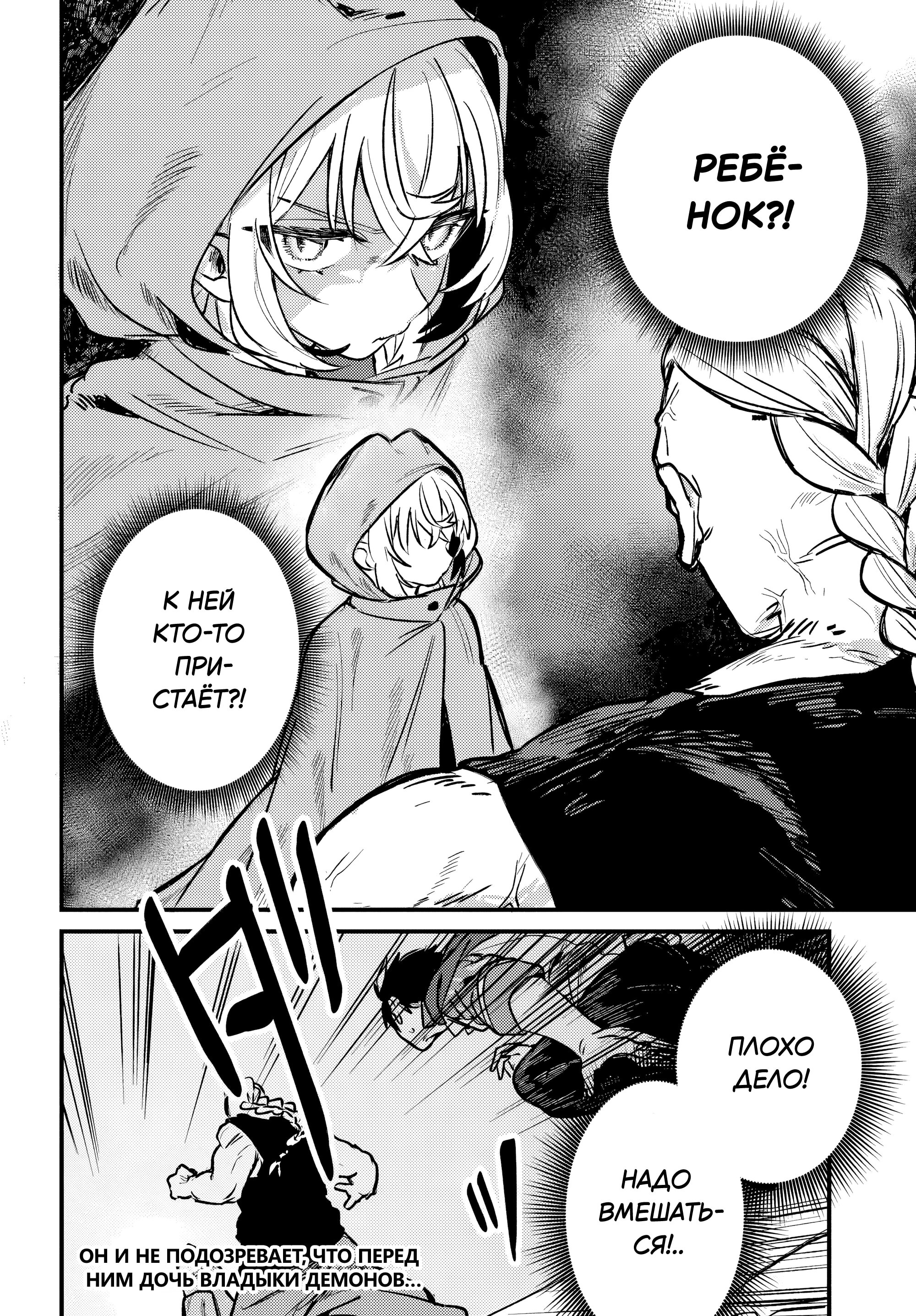 Манга Меня выгнали из отряда героя, и когда я вернулся домой — все члены группы пошли за мной - Глава 8.2 Страница 16