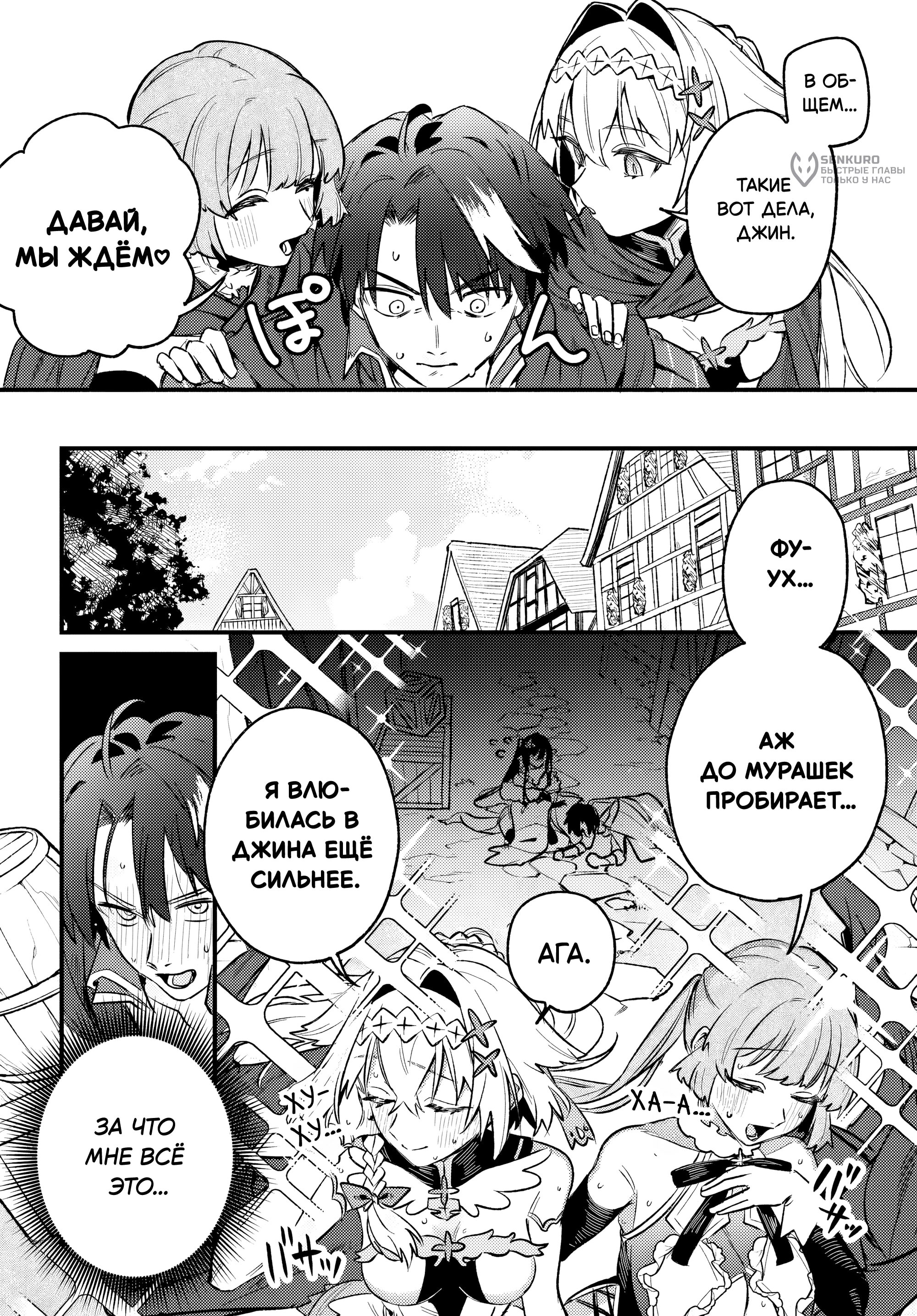 Манга Меня выгнали из отряда героя, и когда я вернулся домой — все члены группы пошли за мной - Глава 8.2 Страница 12