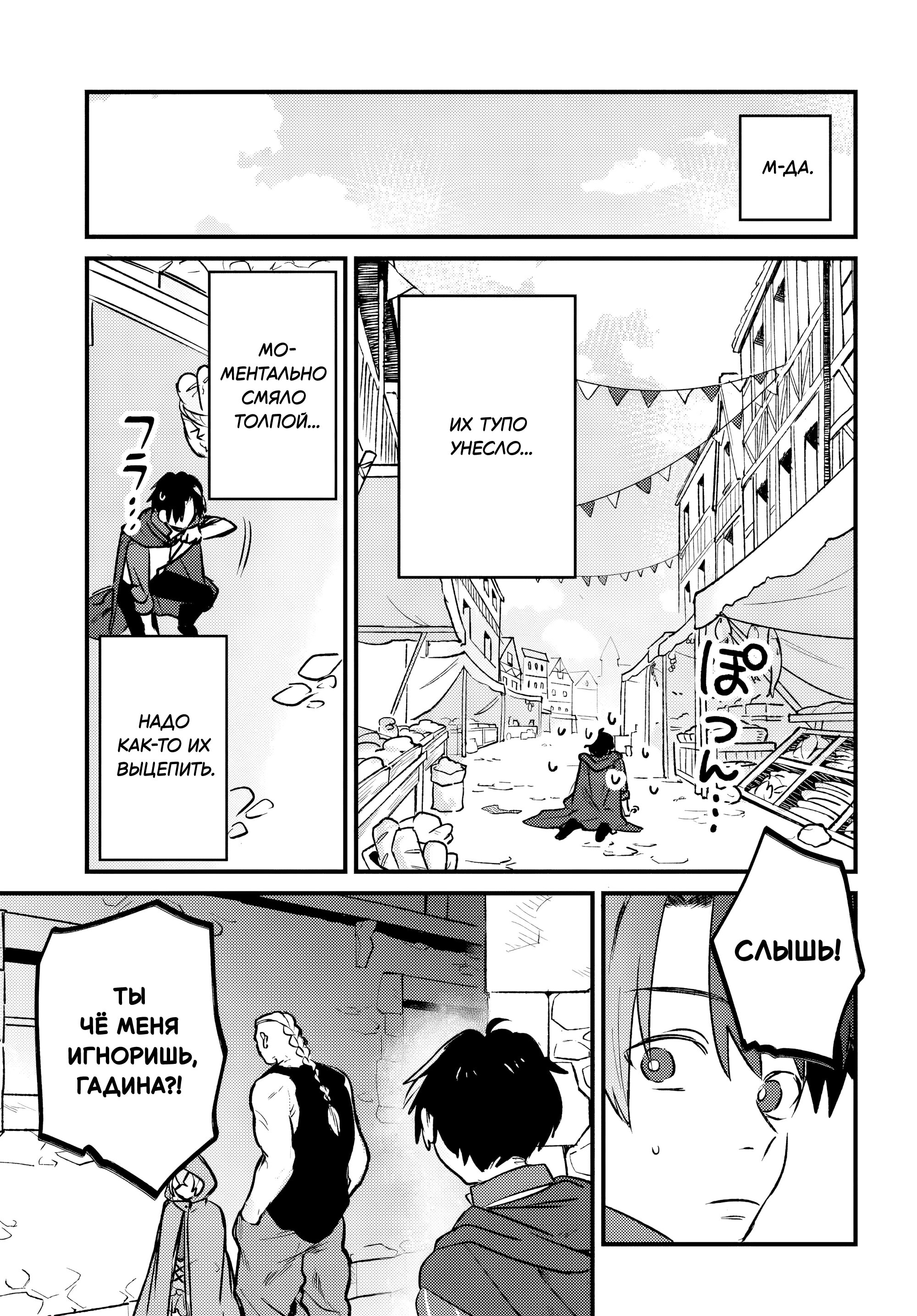 Манга Меня выгнали из отряда героя, и когда я вернулся домой — все члены группы пошли за мной - Глава 8.2 Страница 15