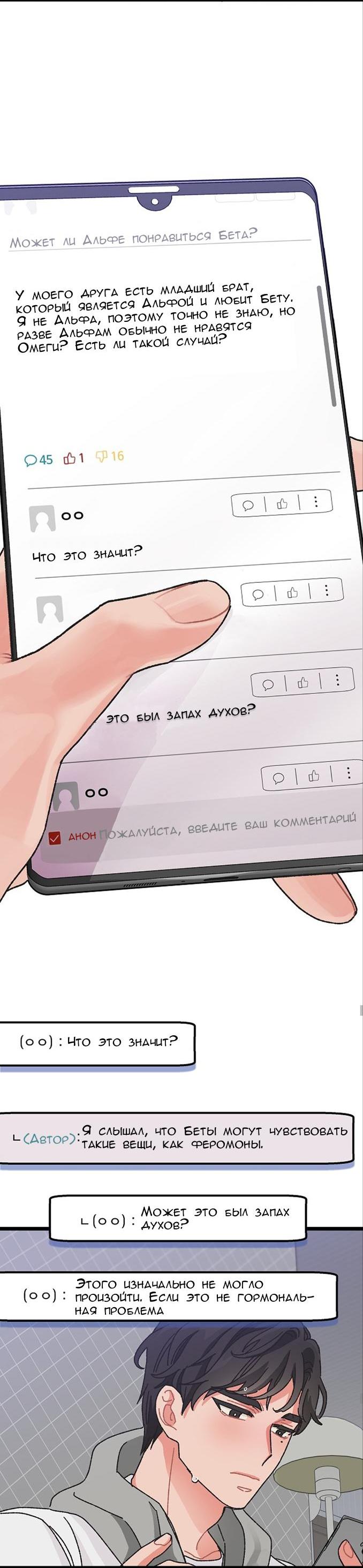 Манга Ты ненавидишь меня, потому что я альфа? - Глава 1 Страница 30