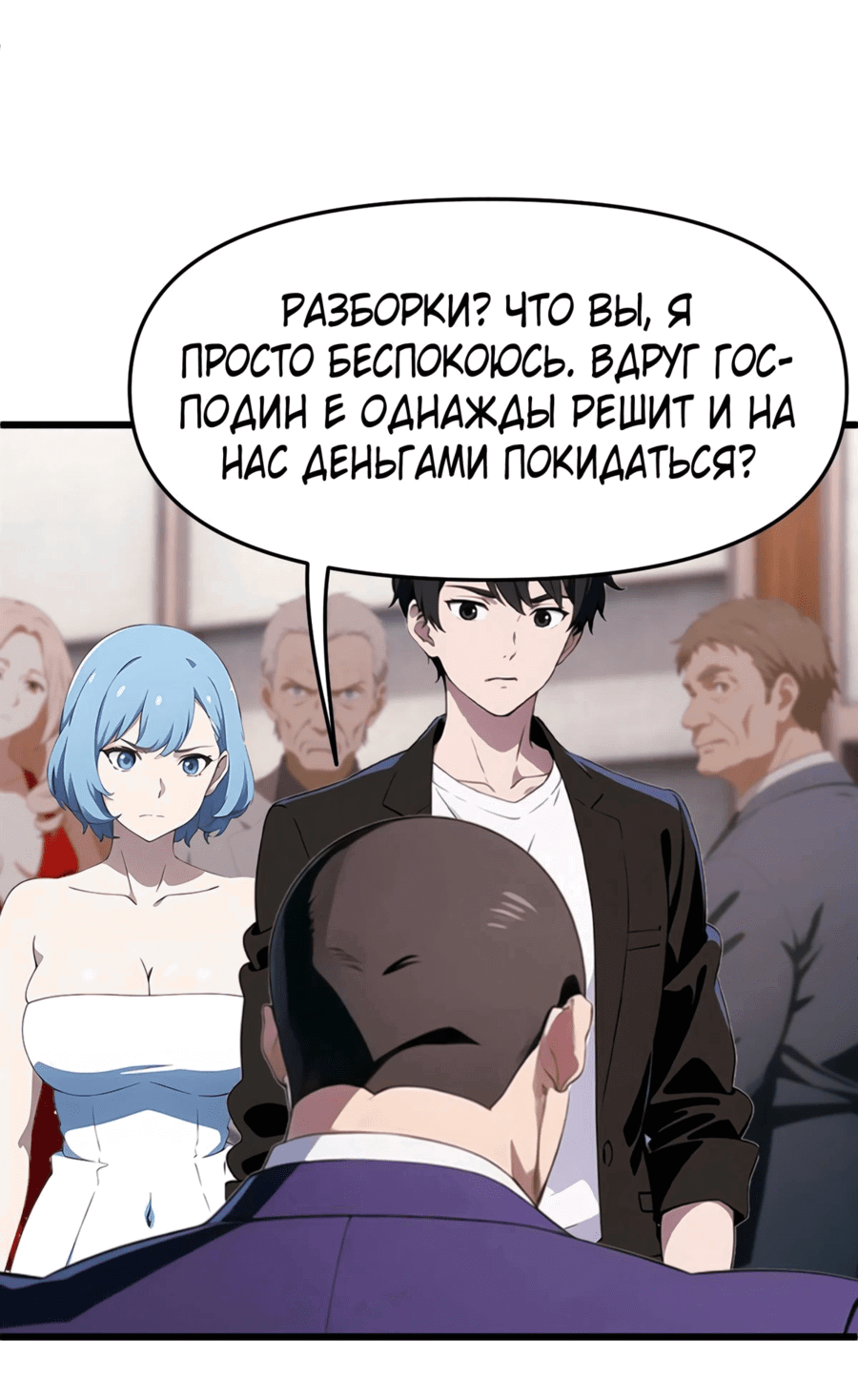Манга Мне дали систему в миллиард долларов, и я провёл модернизацию в одиночку - Глава 27 Страница 7