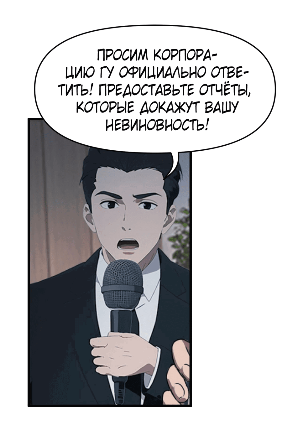 Манга Мне дали систему в миллиард долларов, и я провёл модернизацию в одиночку - Глава 26 Страница 16