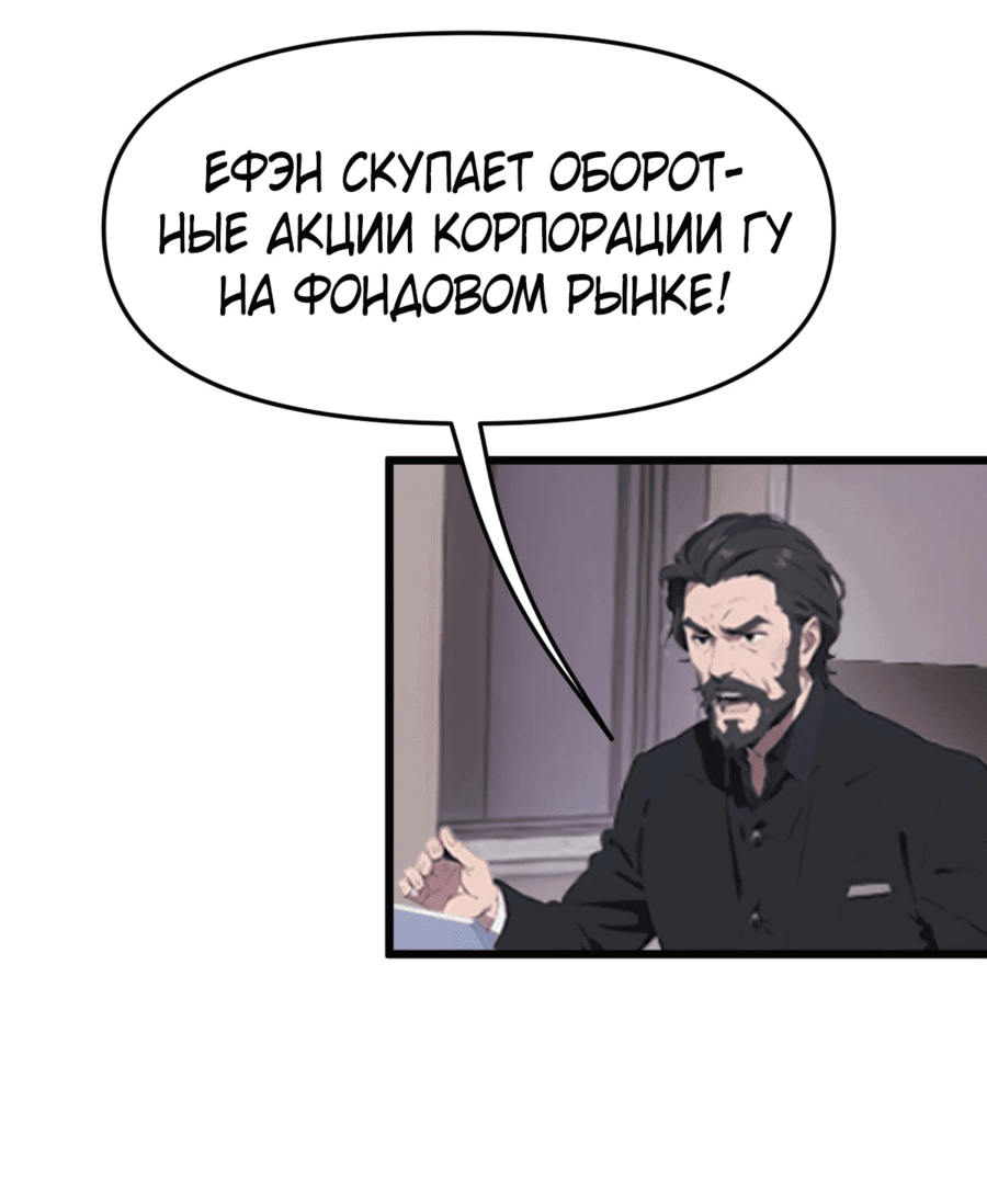 Манга Мне дали систему в миллиард долларов, и я провёл модернизацию в одиночку - Глава 26 Страница 5