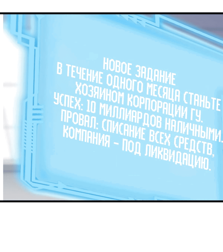 Манга Мне дали систему в миллиард долларов, и я провёл модернизацию в одиночку - Глава 25 Страница 29