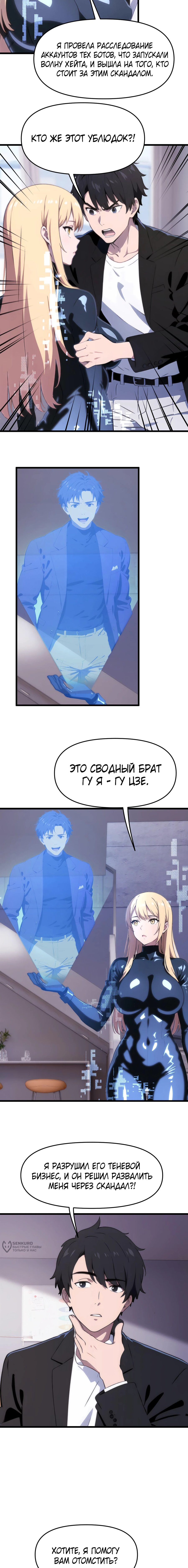 Манга Мне дали систему в миллиард долларов, и я провёл модернизацию в одиночку - Глава 22 Страница 5