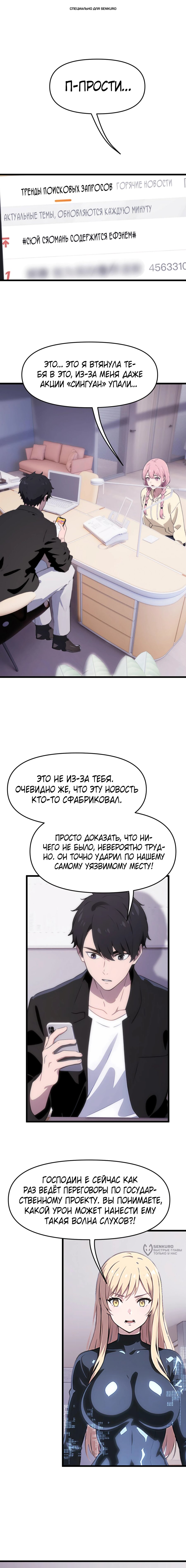 Манга Мне дали систему в миллиард долларов, и я провёл модернизацию в одиночку - Глава 22 Страница 1