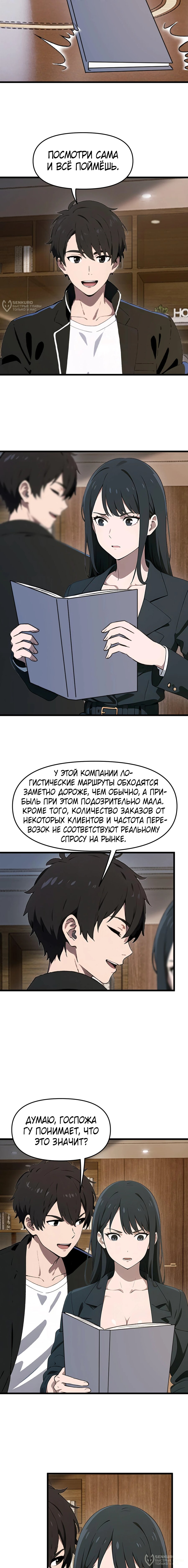 Манга Мне дали систему в миллиард долларов, и я провёл модернизацию в одиночку - Глава 19 Страница 4