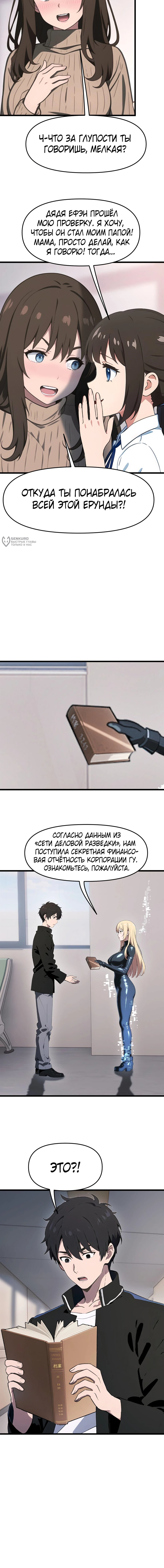 Манга Мне дали систему в миллиард долларов, и я провёл модернизацию в одиночку - Глава 18 Страница 7