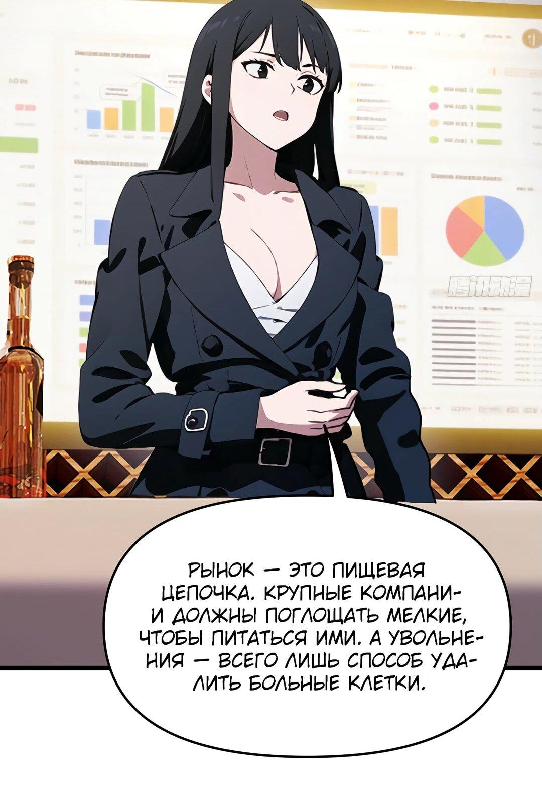 Манга Мне дали систему в миллиард долларов, и я провёл модернизацию в одиночку - Глава 10 Страница 30