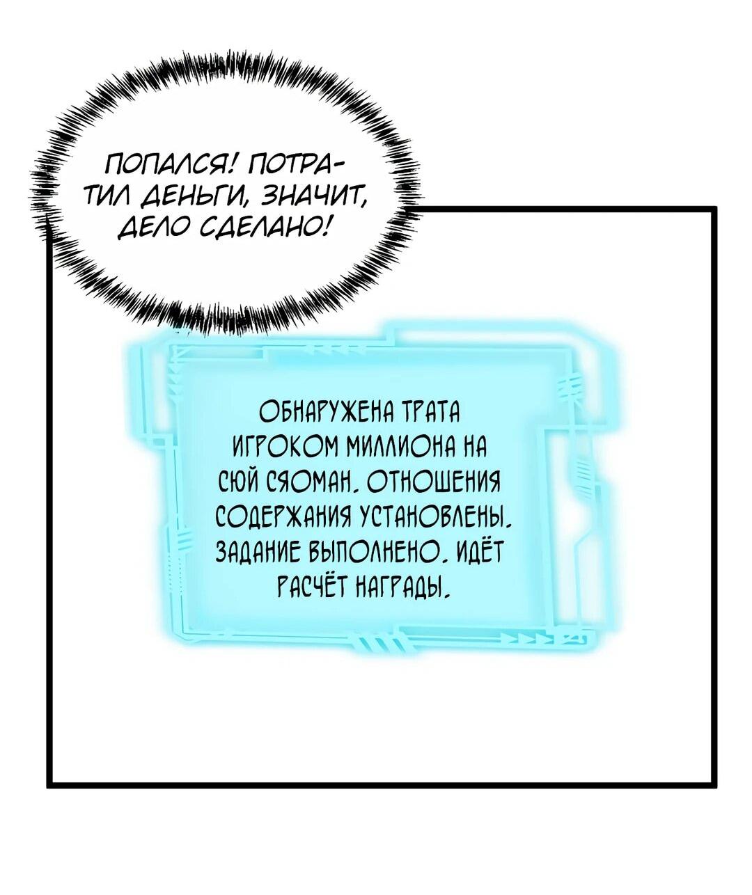 Манга Мне дали систему в миллиард долларов, и я провёл модернизацию в одиночку - Глава 8 Страница 24