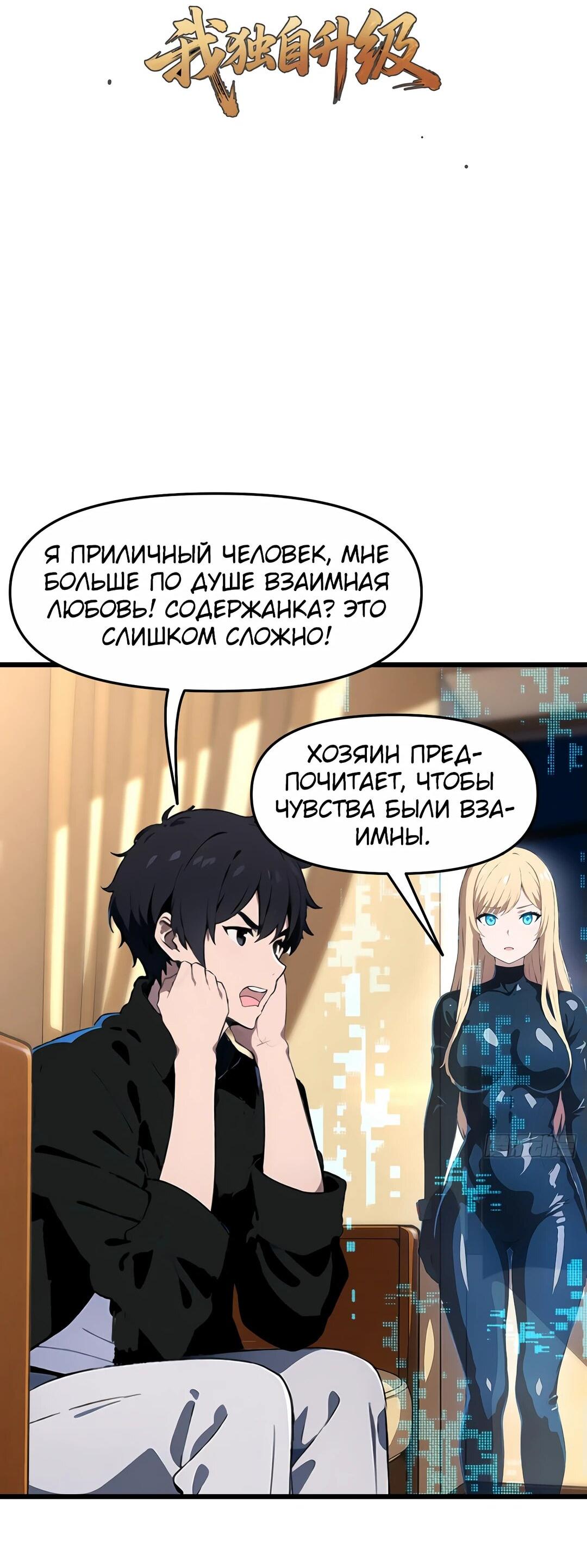 Манга Мне дали систему в миллиард долларов, и я провёл модернизацию в одиночку - Глава 8 Страница 2