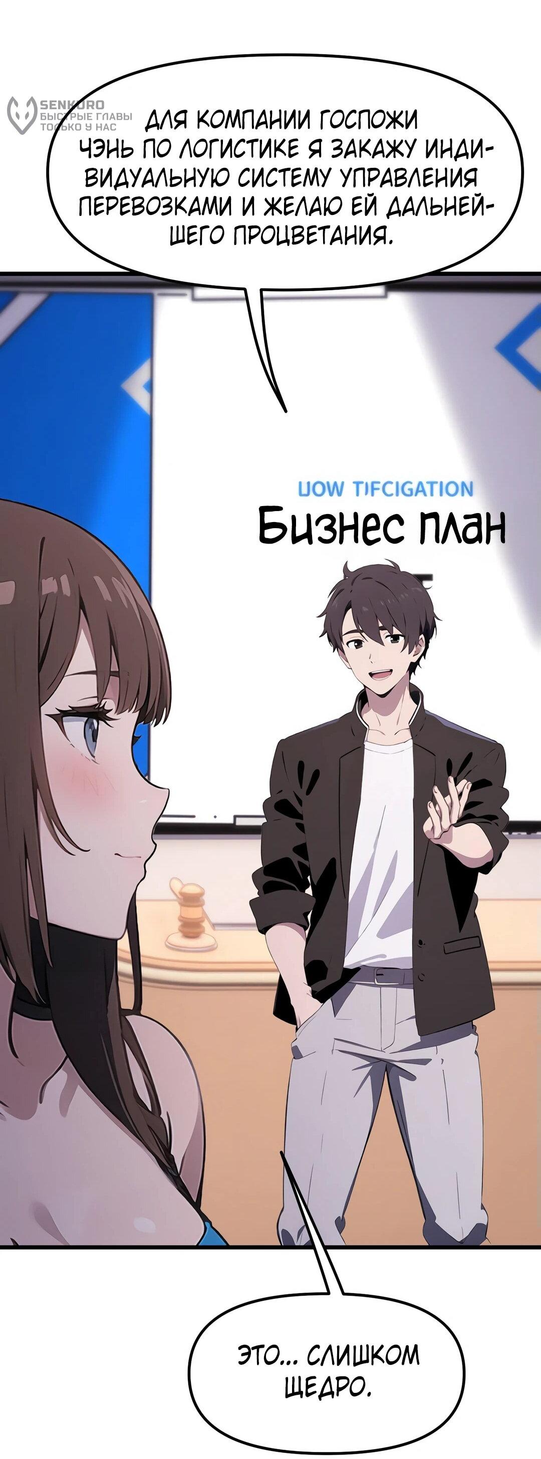 Манга Мне дали систему в миллиард долларов, и я провёл модернизацию в одиночку - Глава 35 Страница 14