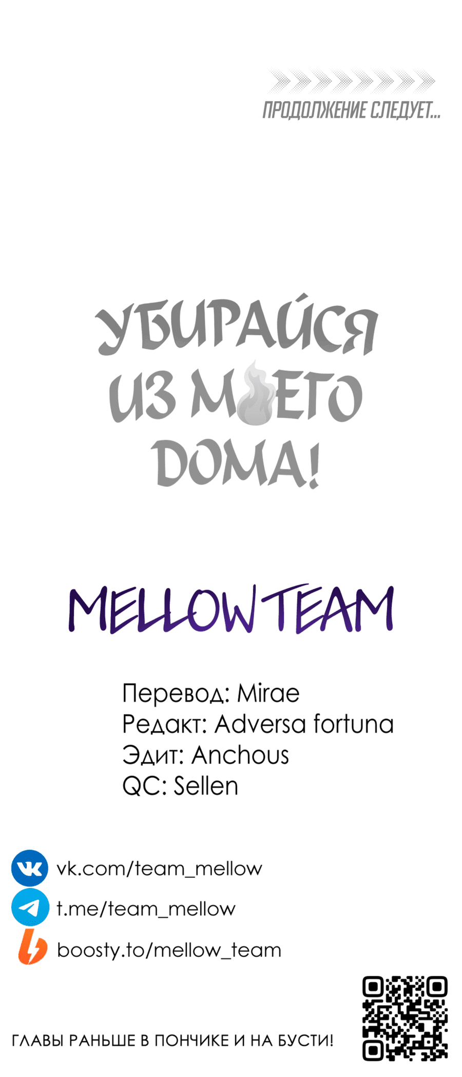 Манга Вон из моего дома! - Глава 3 Страница 56