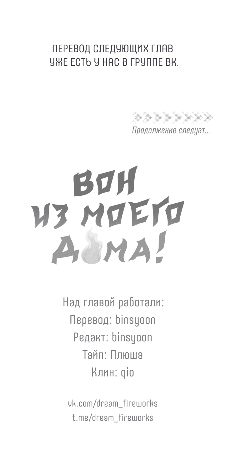 Манга Вон из моего дома! - Глава 6 Страница 55