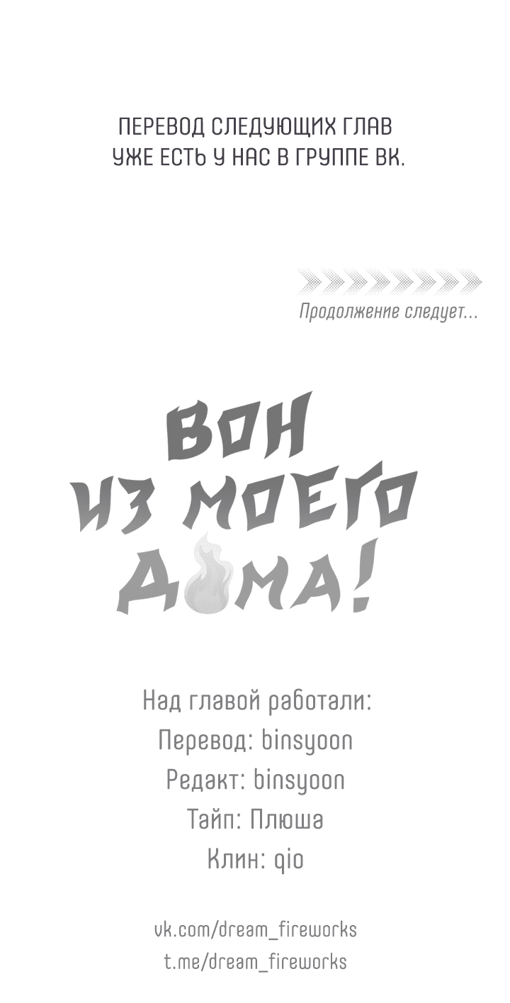 Манга Вон из моего дома! - Глава 7 Страница 48