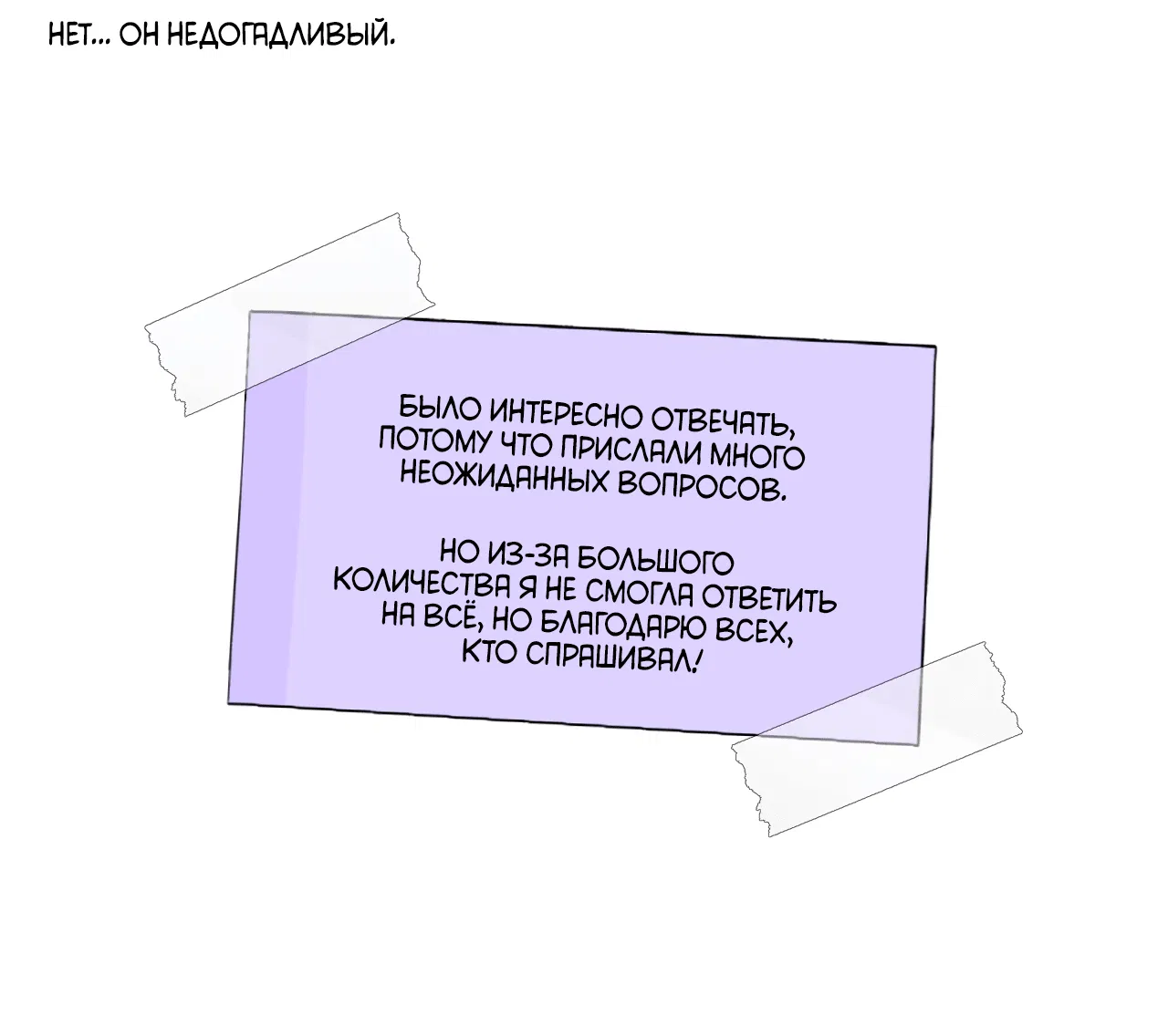 Манга Вон из моего дома! - Глава 8.1 Страница 24