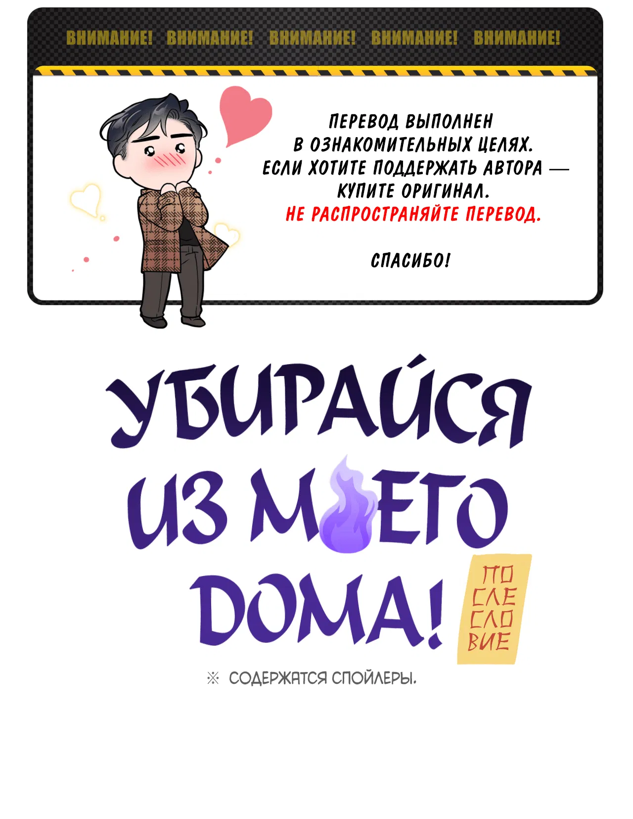 Манга Вон из моего дома! - Глава 8.1 Страница 1