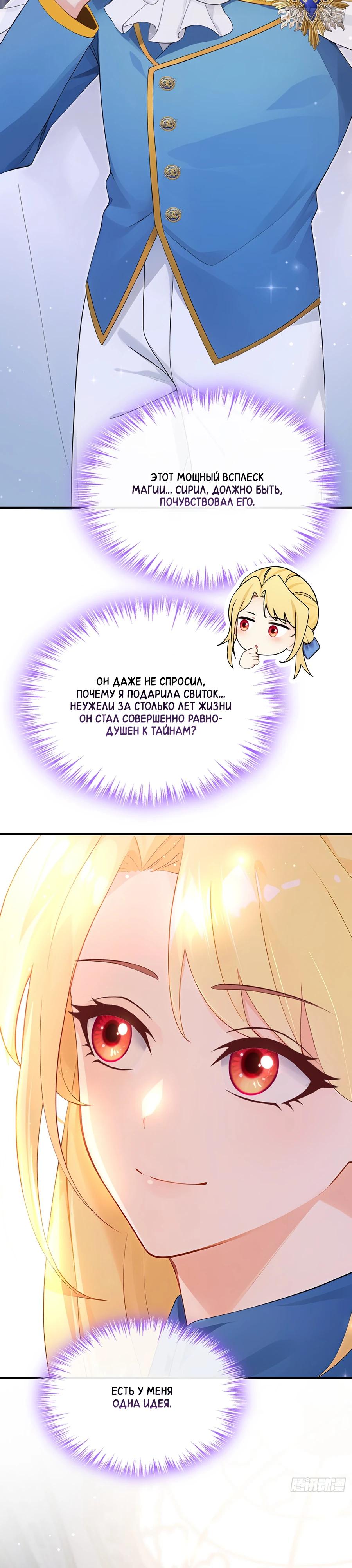 Манга Отдав свой дар, я стала любимицей магического мира - Глава 22 Страница 19