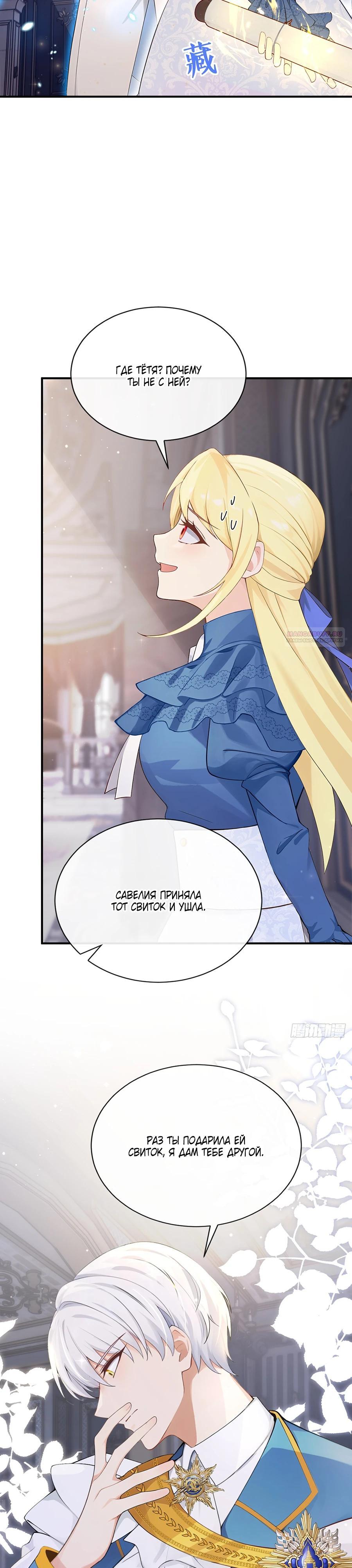 Манга Отдав свой дар, я стала любимицей магического мира - Глава 22 Страница 18