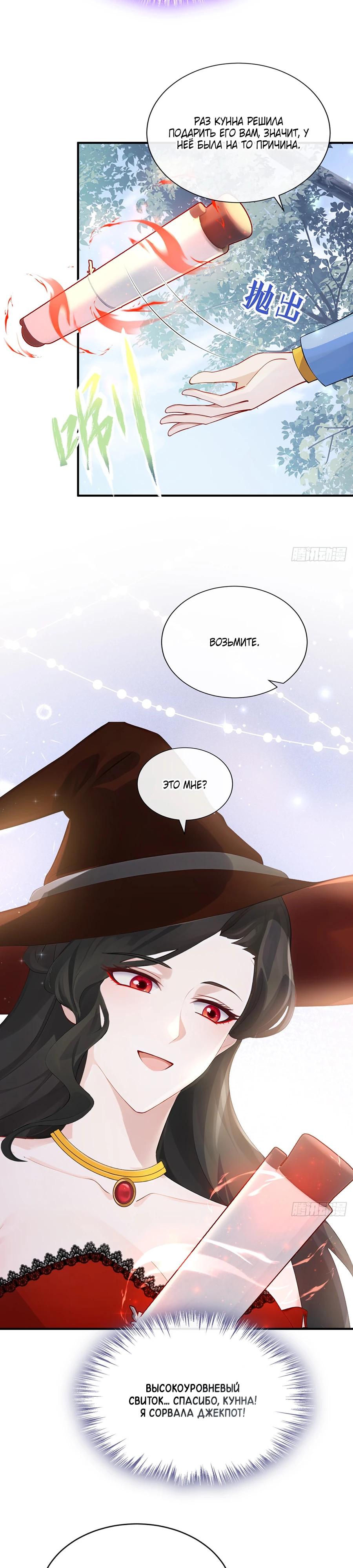 Манга Отдав свой дар, я стала любимицей магического мира - Глава 22 Страница 13