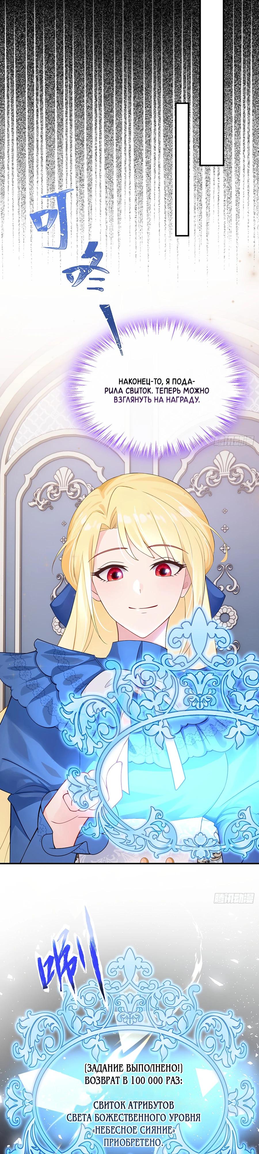 Манга Отдав свой дар, я стала любимицей магического мира - Глава 22 Страница 15