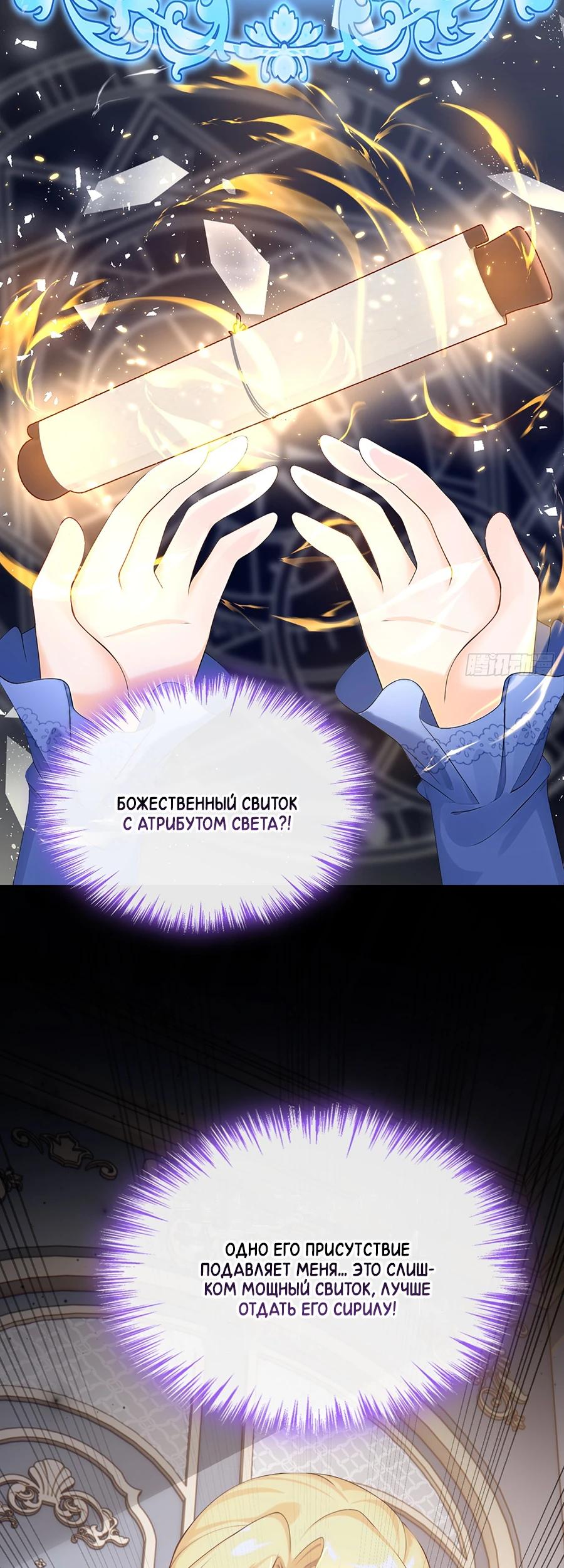 Манга Отдав свой дар, я стала любимицей магического мира - Глава 22 Страница 16