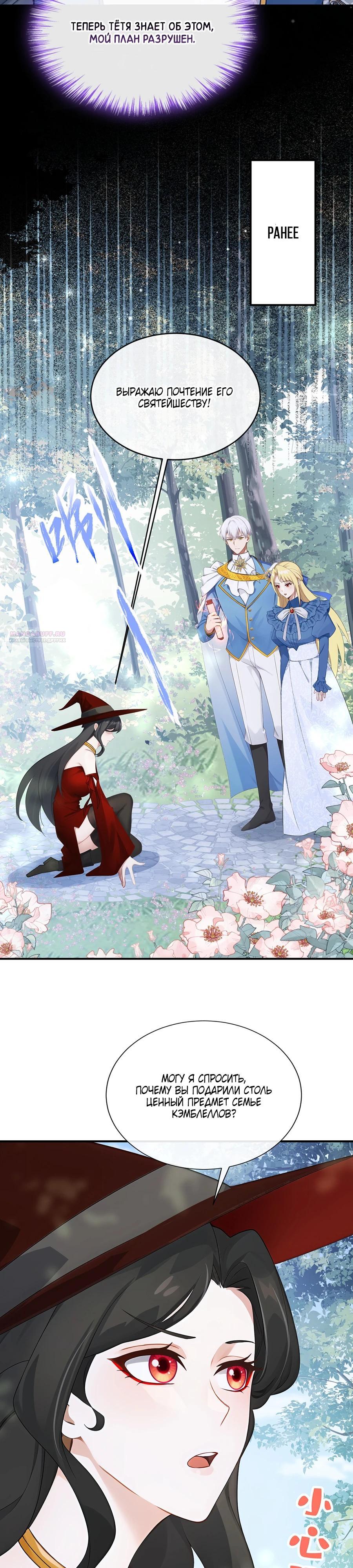 Манга Отдав свой дар, я стала любимицей магического мира - Глава 22 Страница 2