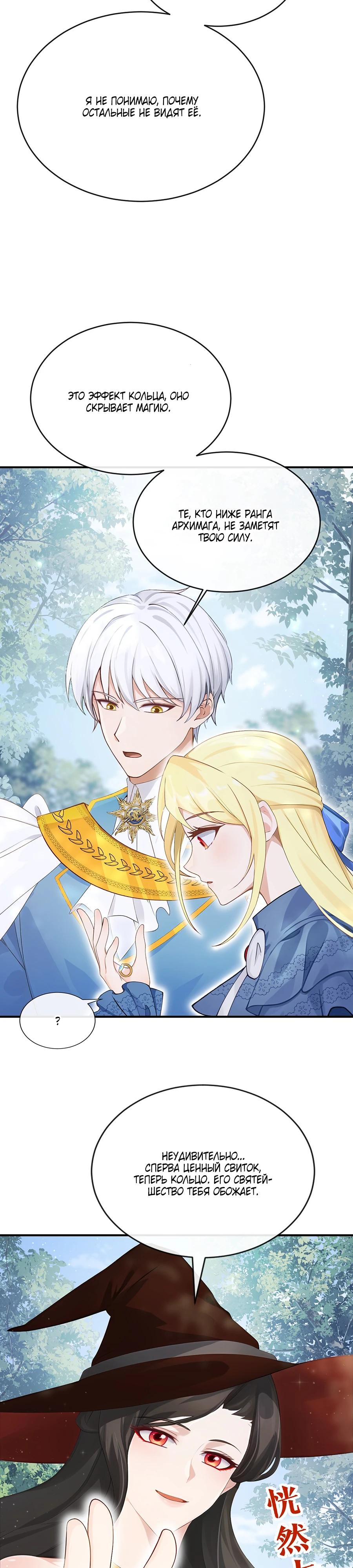 Манга Отдав свой дар, я стала любимицей магического мира - Глава 22 Страница 11