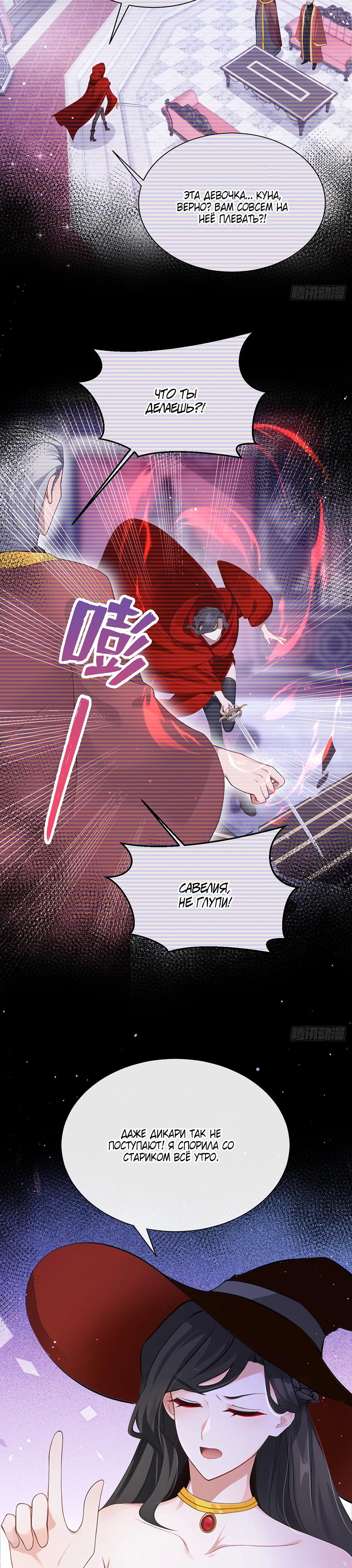 Манга Отдав свой дар, я стала любимицей магического мира - Глава 22 Страница 9