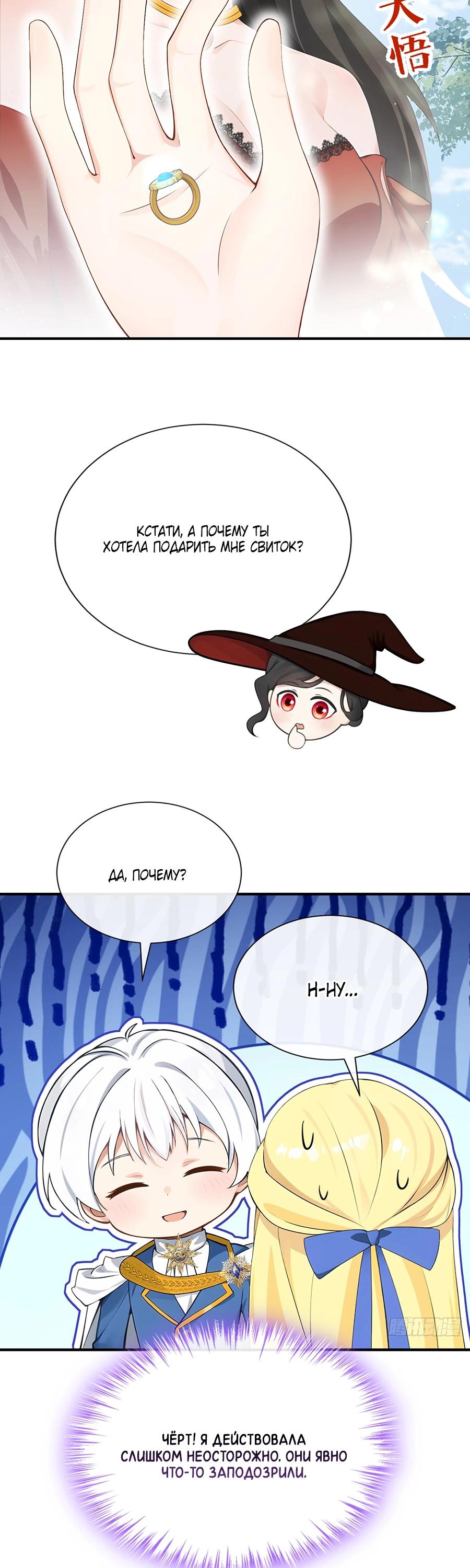 Манга Отдав свой дар, я стала любимицей магического мира - Глава 22 Страница 12