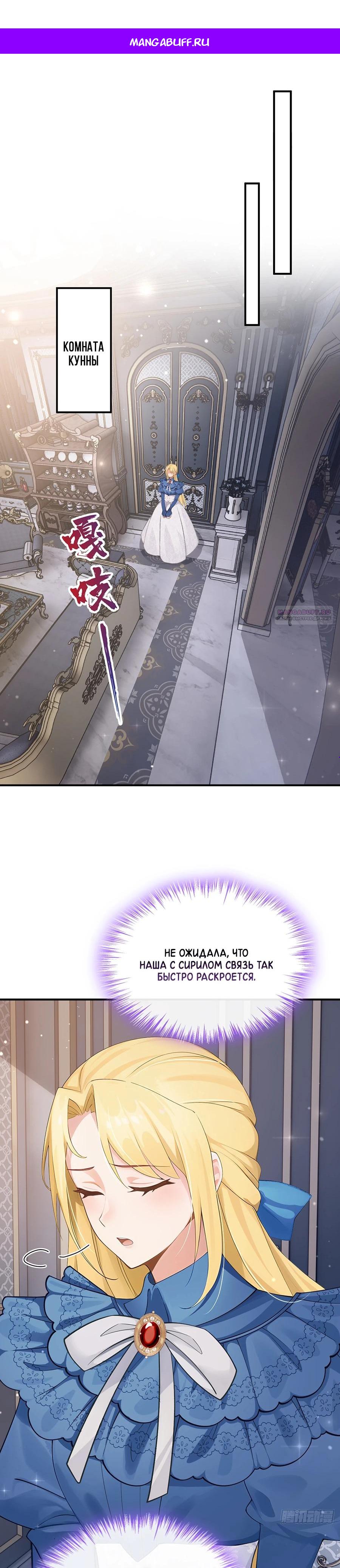 Манга Отдав свой дар, я стала любимицей магического мира - Глава 22 Страница 1