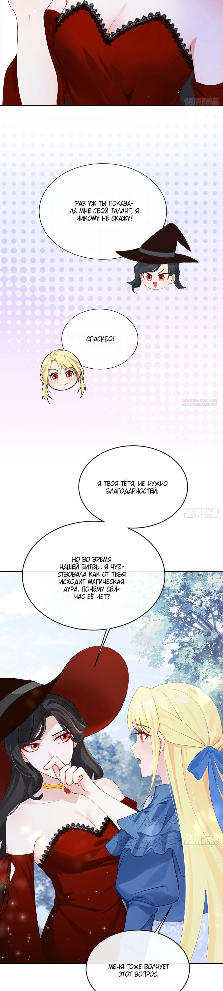 Манга Отдав свой дар, я стала любимицей магического мира - Глава 22 Страница 10
