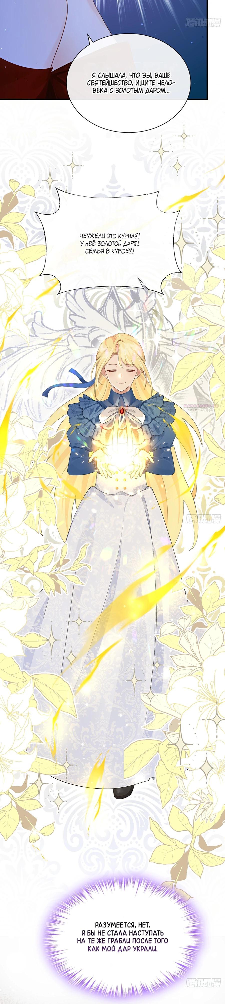 Манга Отдав свой дар, я стала любимицей магического мира - Глава 22 Страница 6