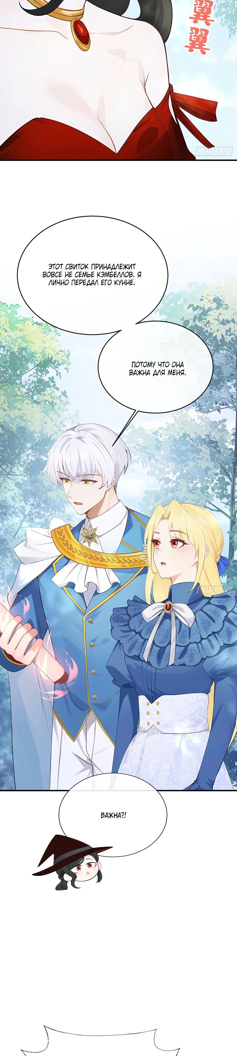 Манга Отдав свой дар, я стала любимицей магического мира - Глава 22 Страница 3